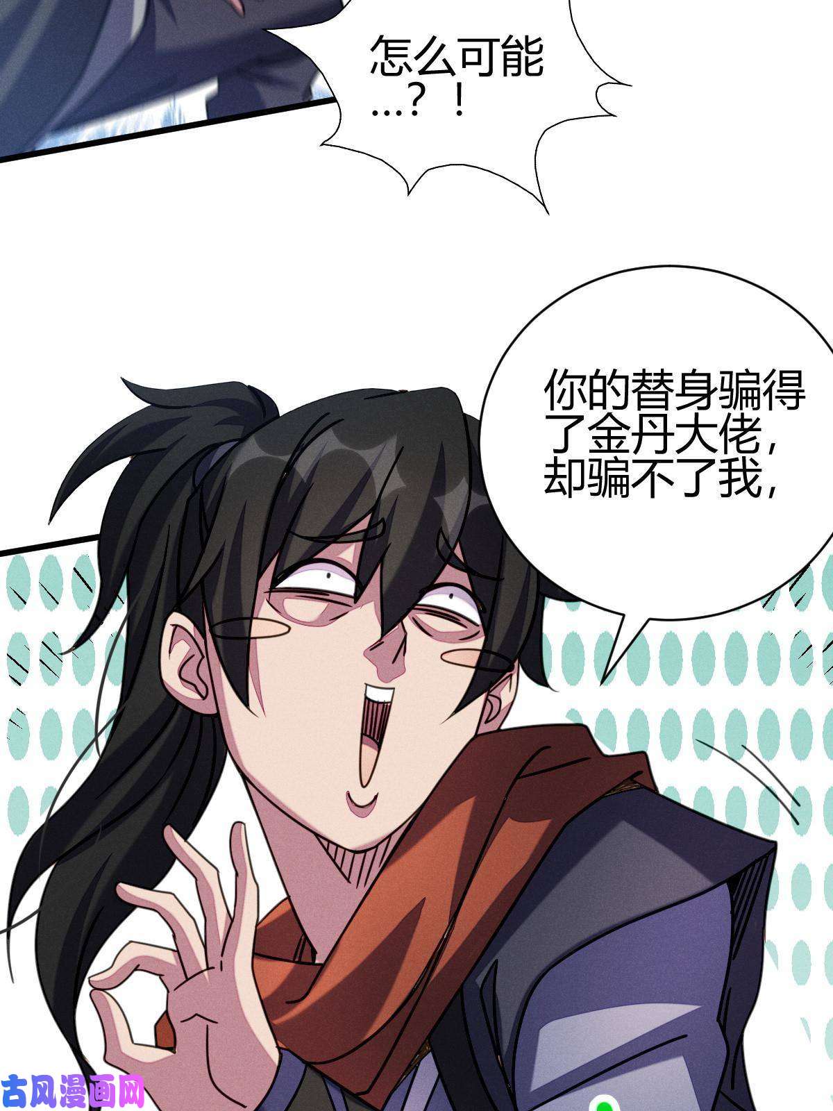 我渡了999次天劫9 被识破