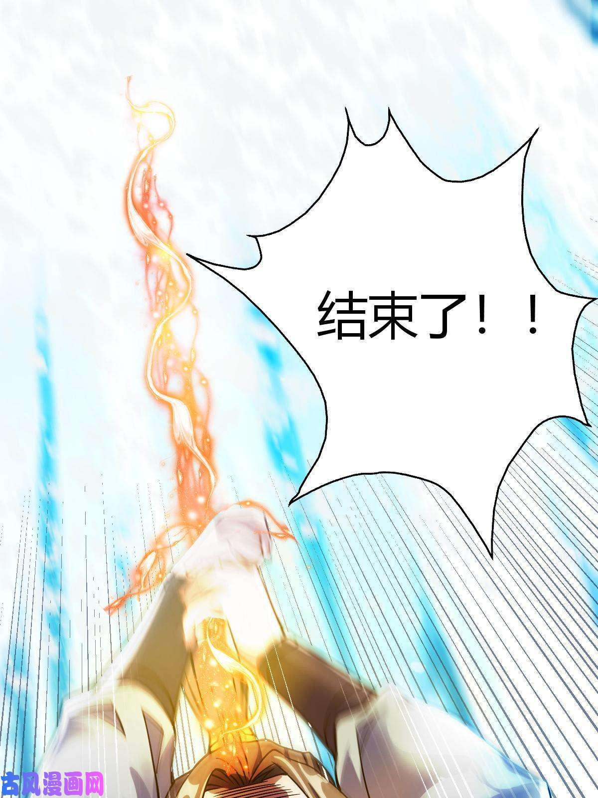 我渡了999次天劫10 掌心雷