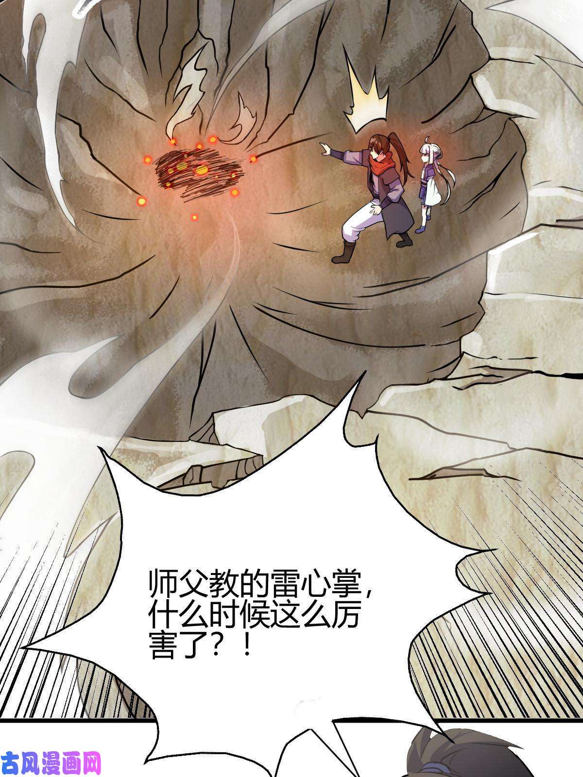 我渡了999次天劫10 掌心雷