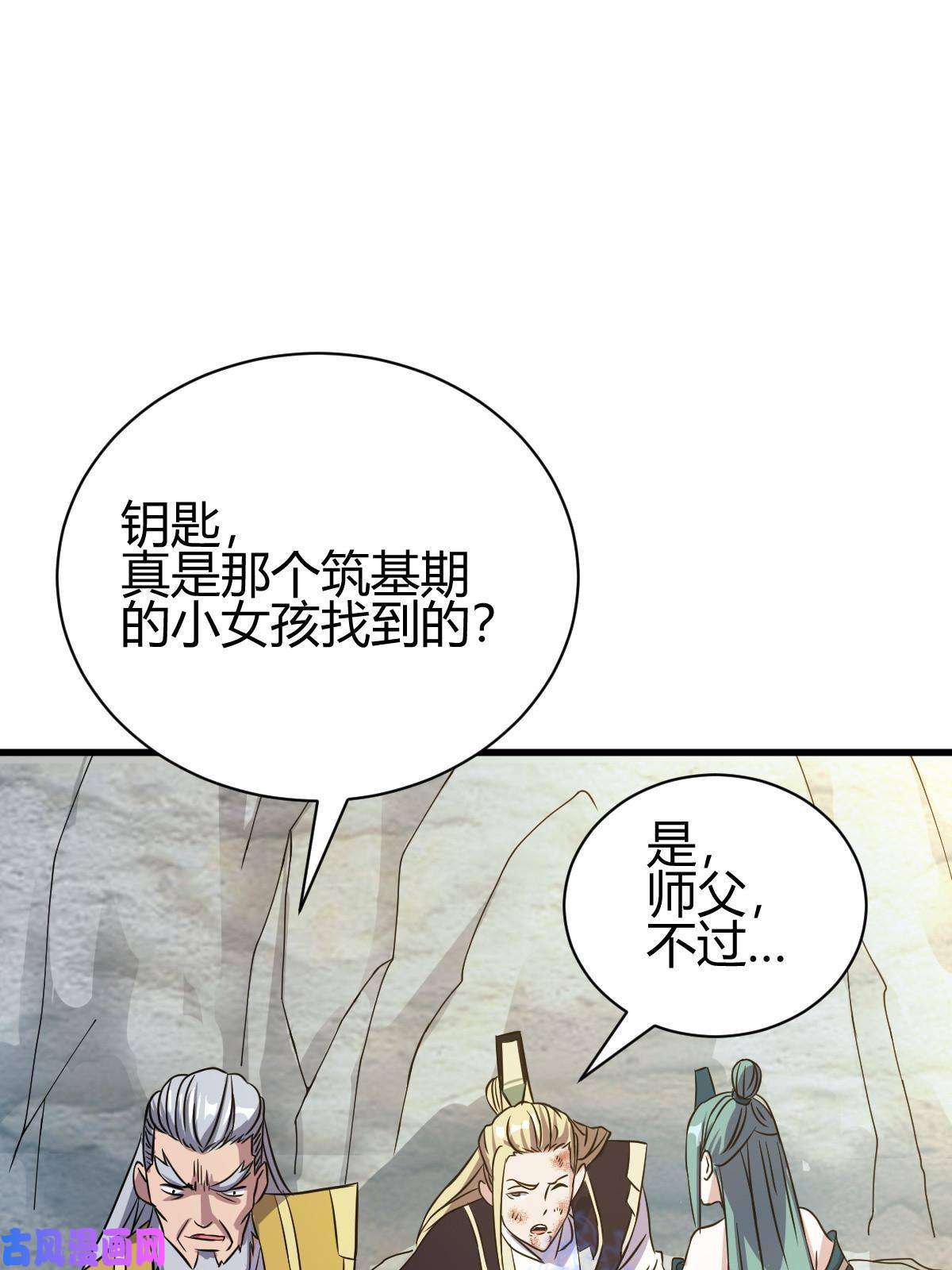 我渡了999次天劫11 传授神通