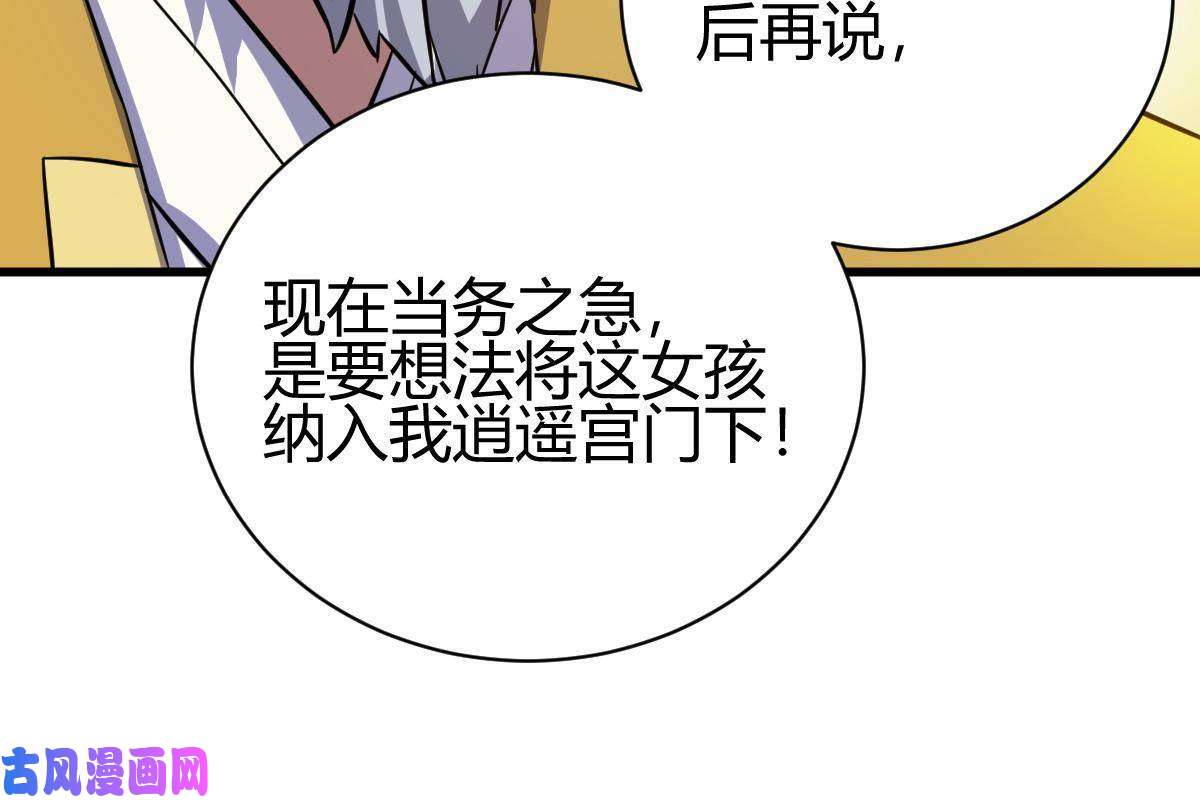 我渡了999次天劫11 传授神通