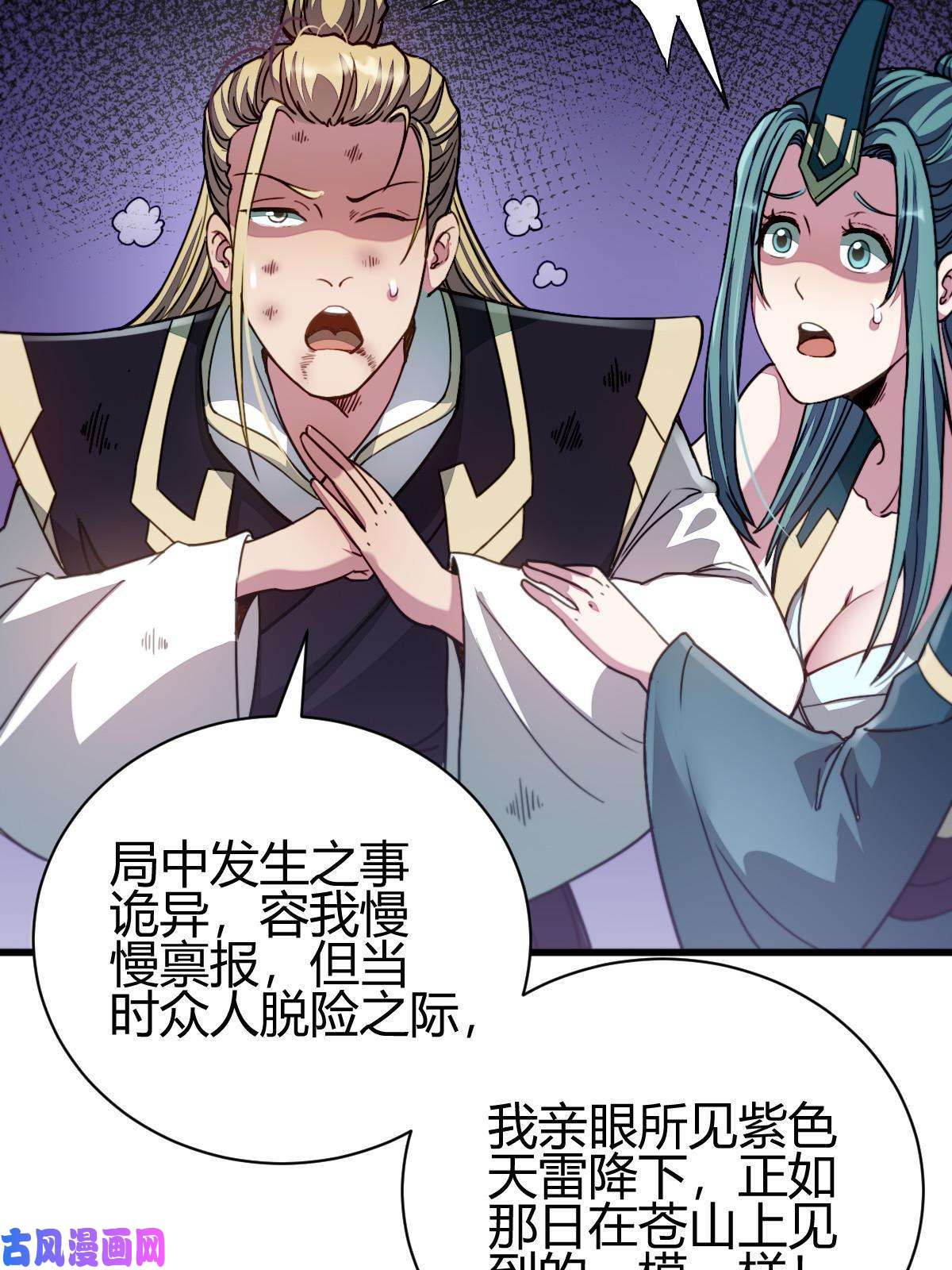 我渡了999次天劫11 传授神通
