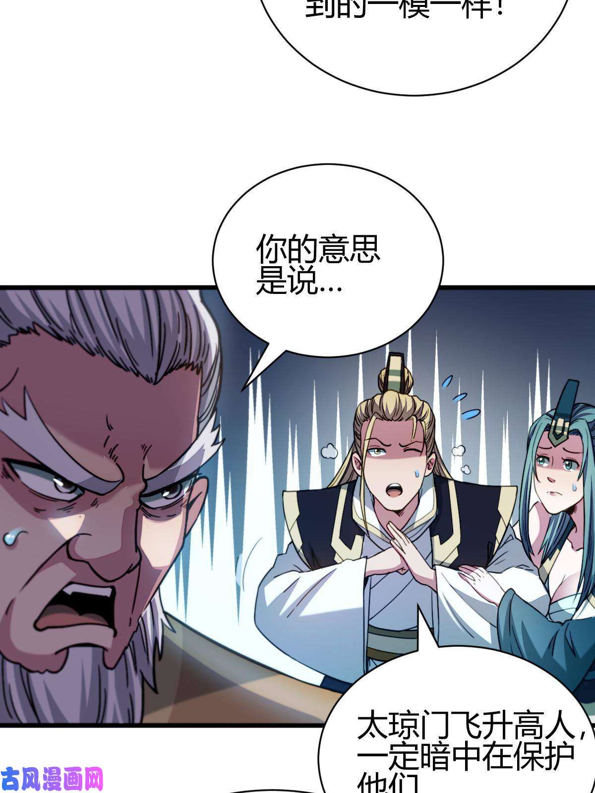 我渡了999次天劫11 传授神通