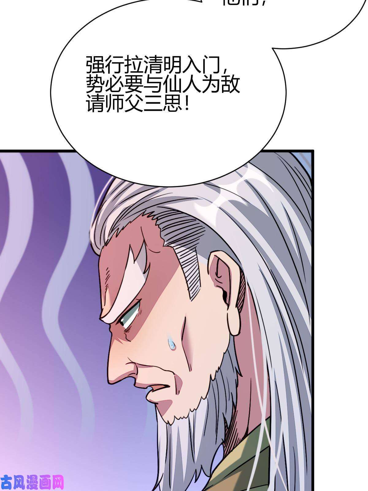 我渡了999次天劫11 传授神通