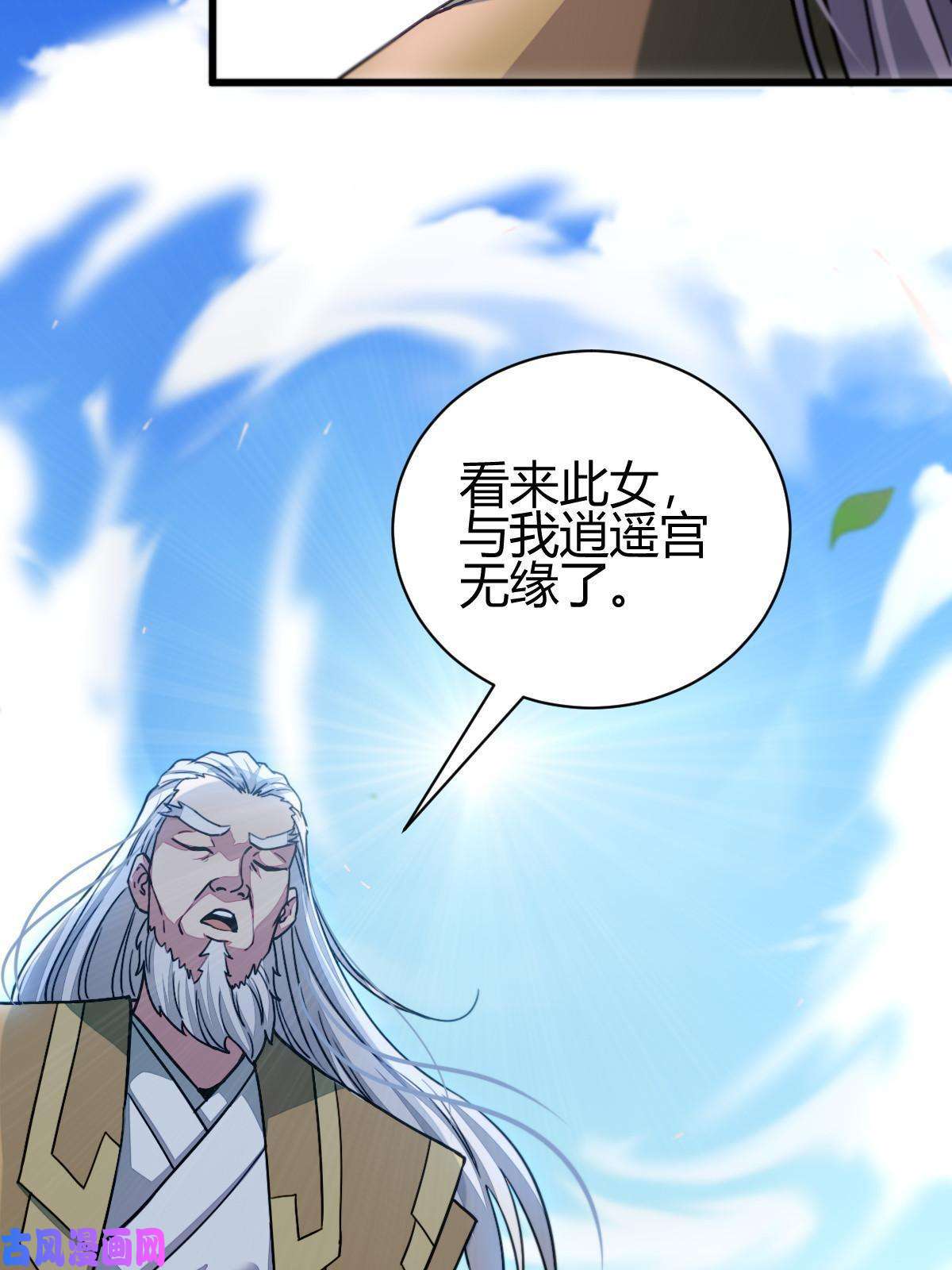 我渡了999次天劫11 传授神通