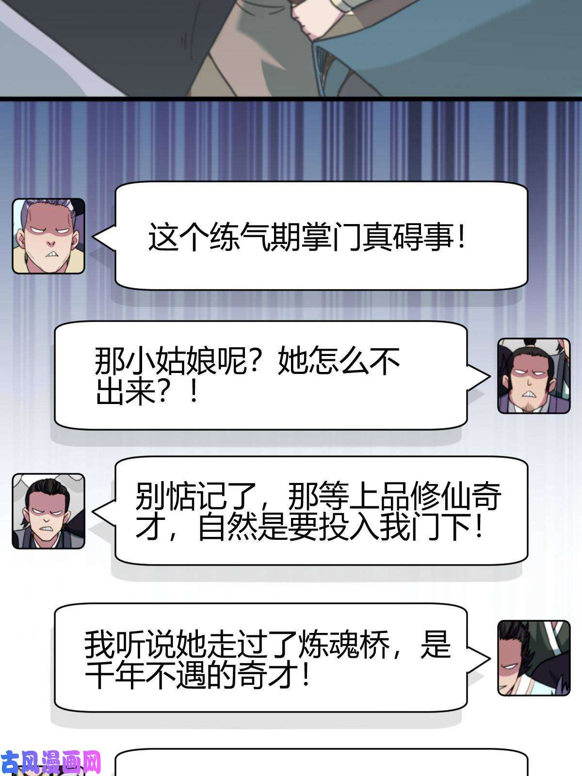 我渡了999次天劫11 传授神通