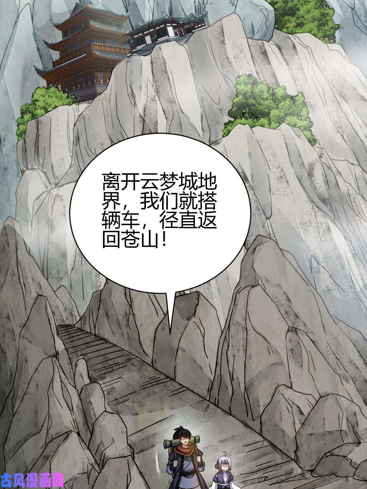 我渡了999次天劫11 传授神通