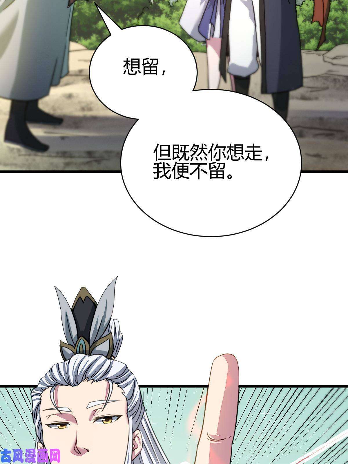我渡了999次天劫11 传授神通