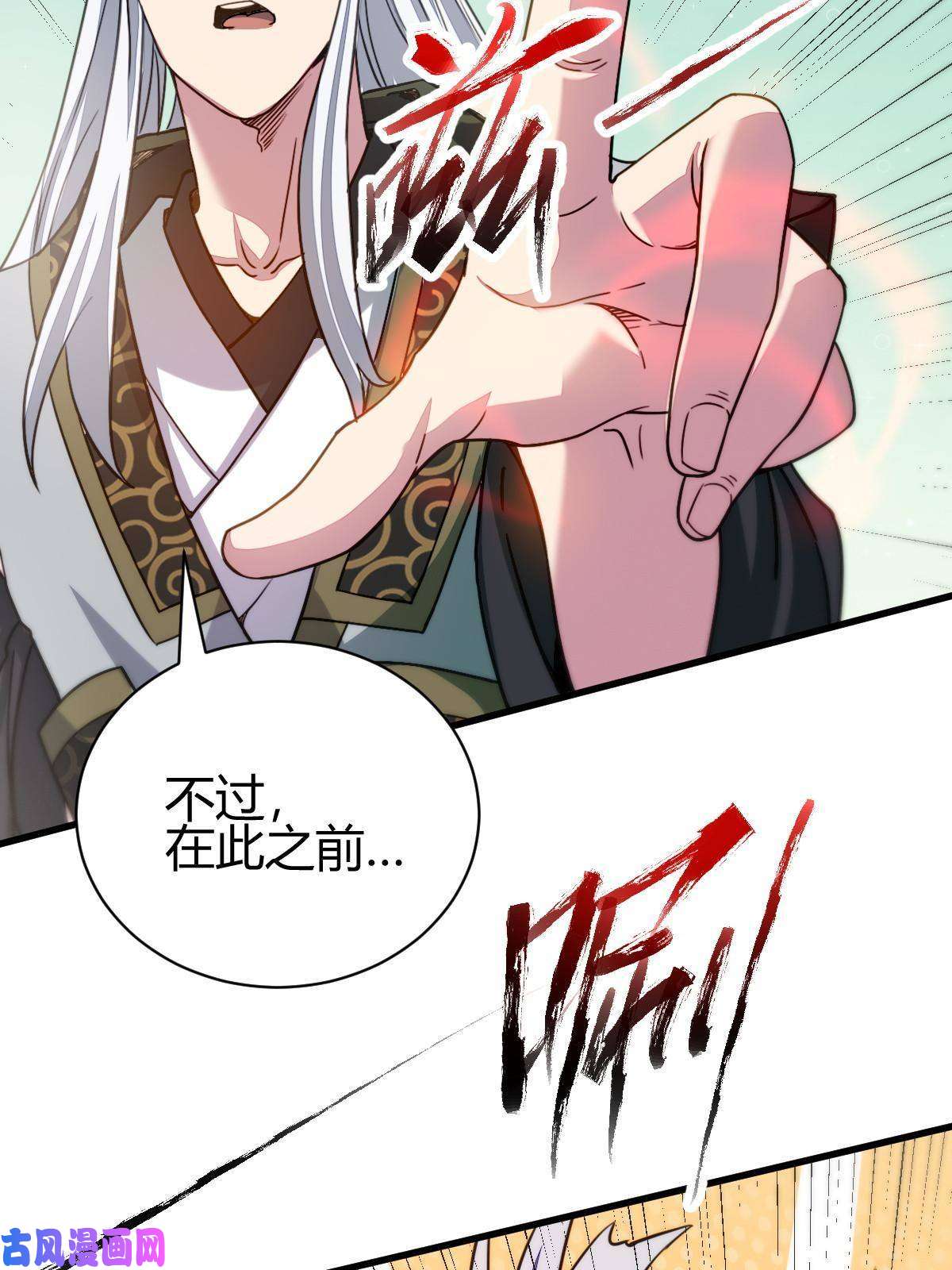 我渡了999次天劫11 传授神通