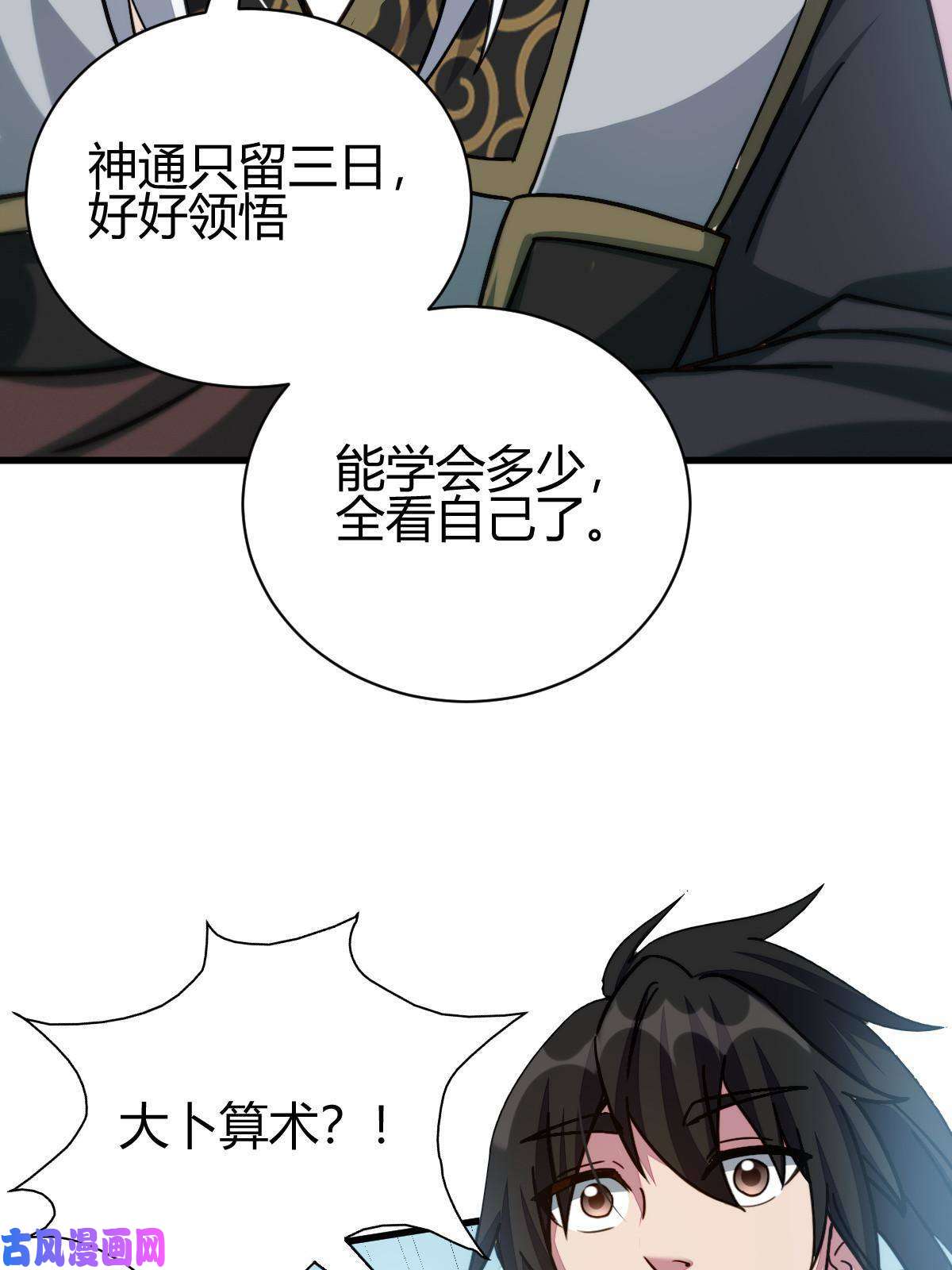 我渡了999次天劫11 传授神通