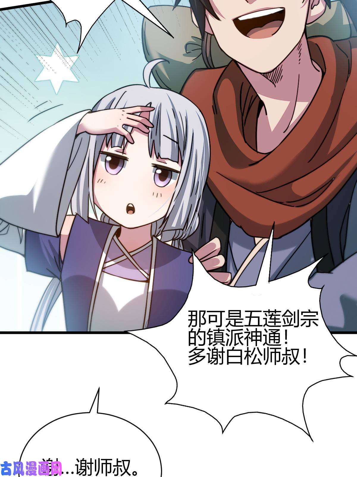 我渡了999次天劫11 传授神通