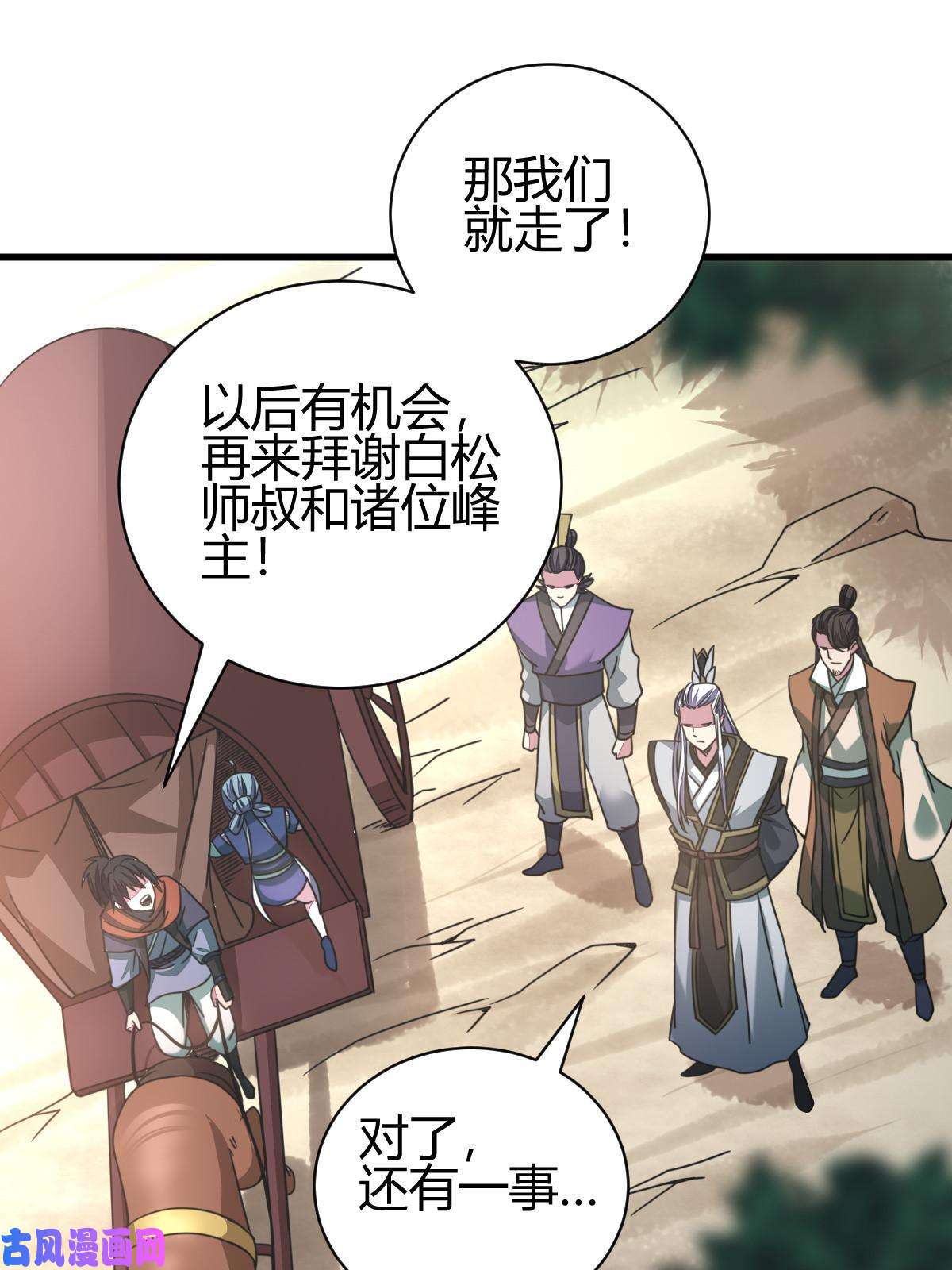 我渡了999次天劫11 传授神通