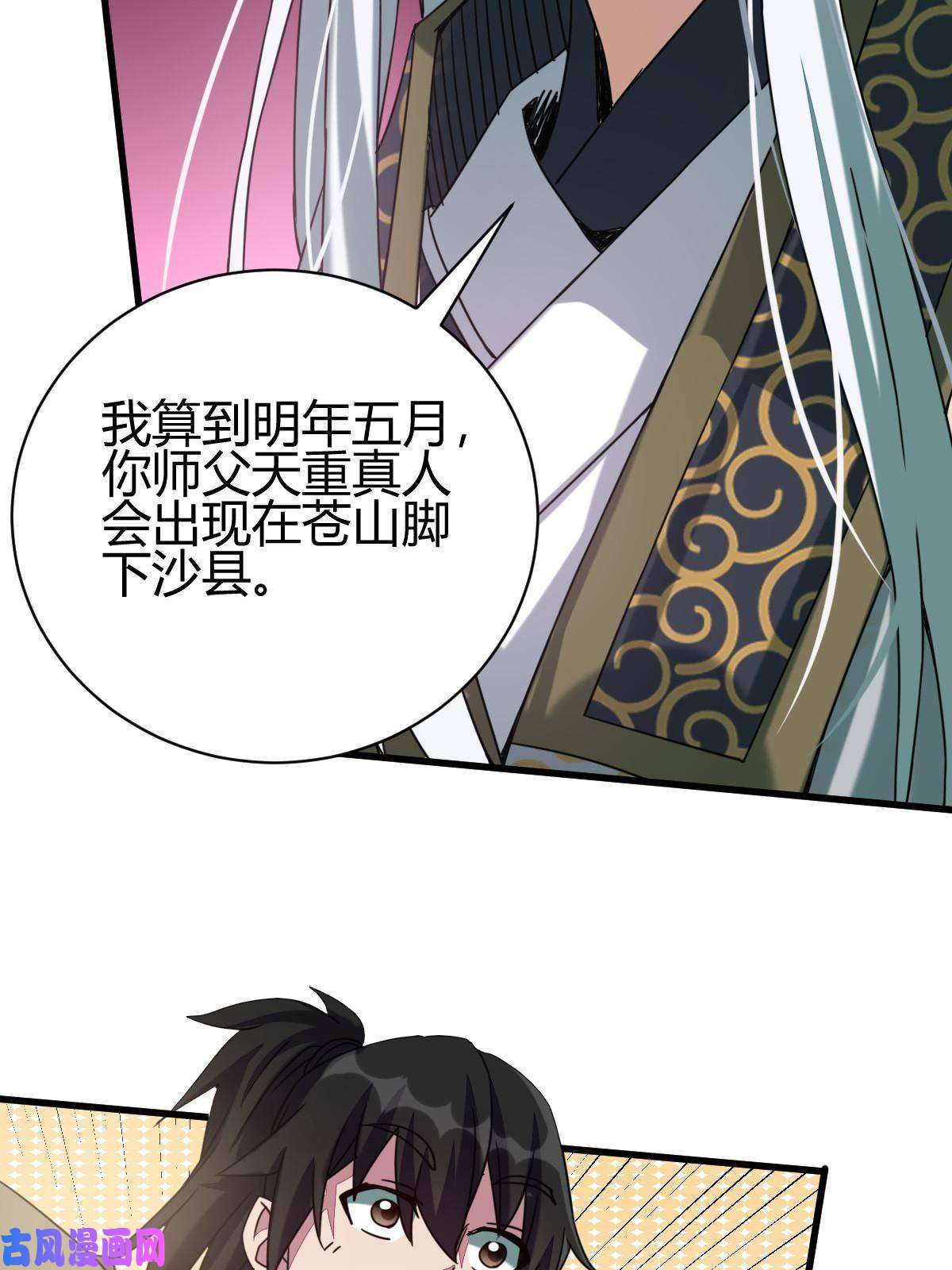 我渡了999次天劫11 传授神通