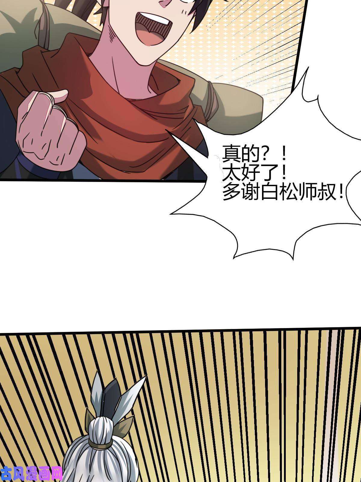 我渡了999次天劫11 传授神通