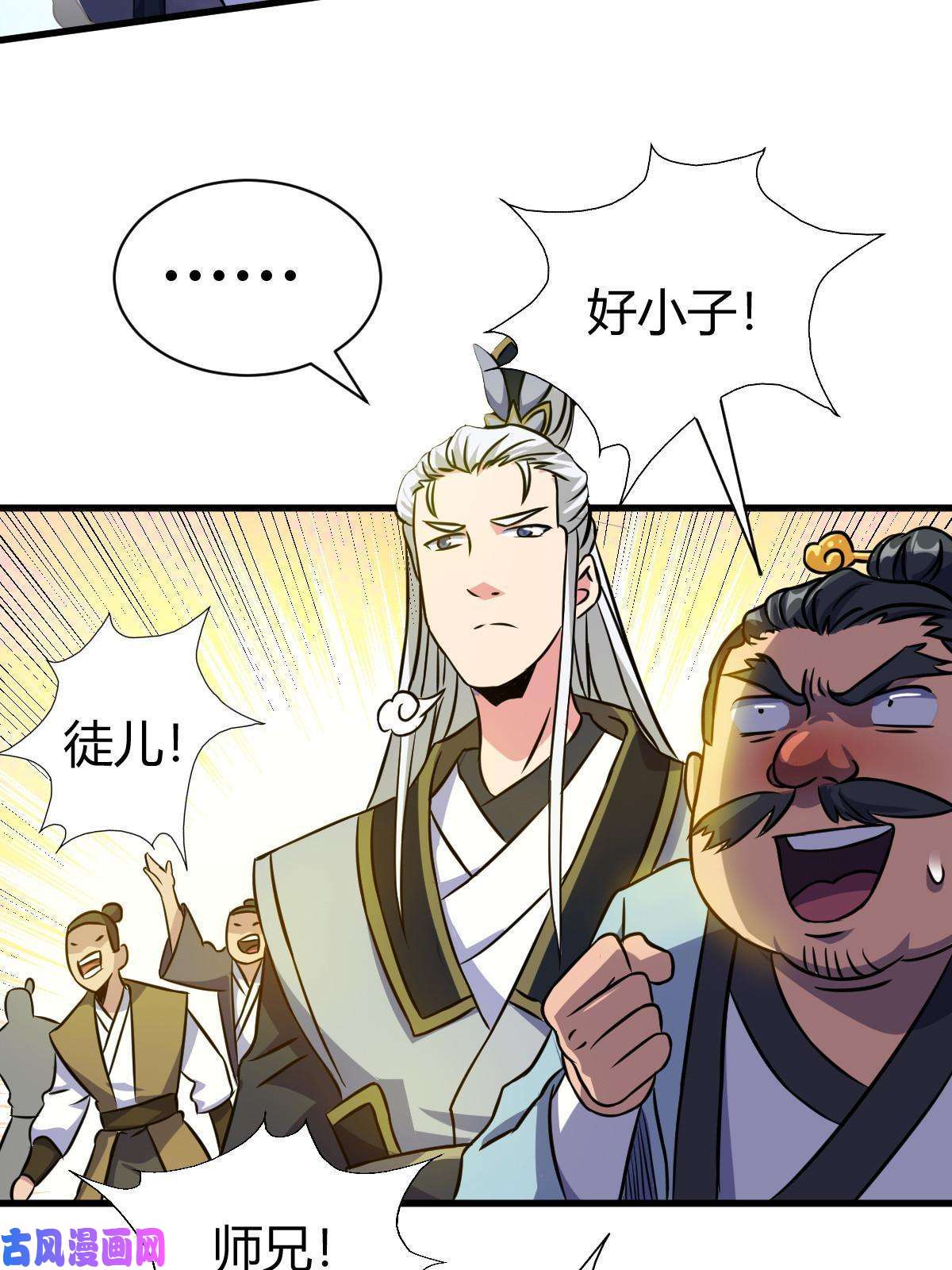 我渡了999次天劫11 传授神通