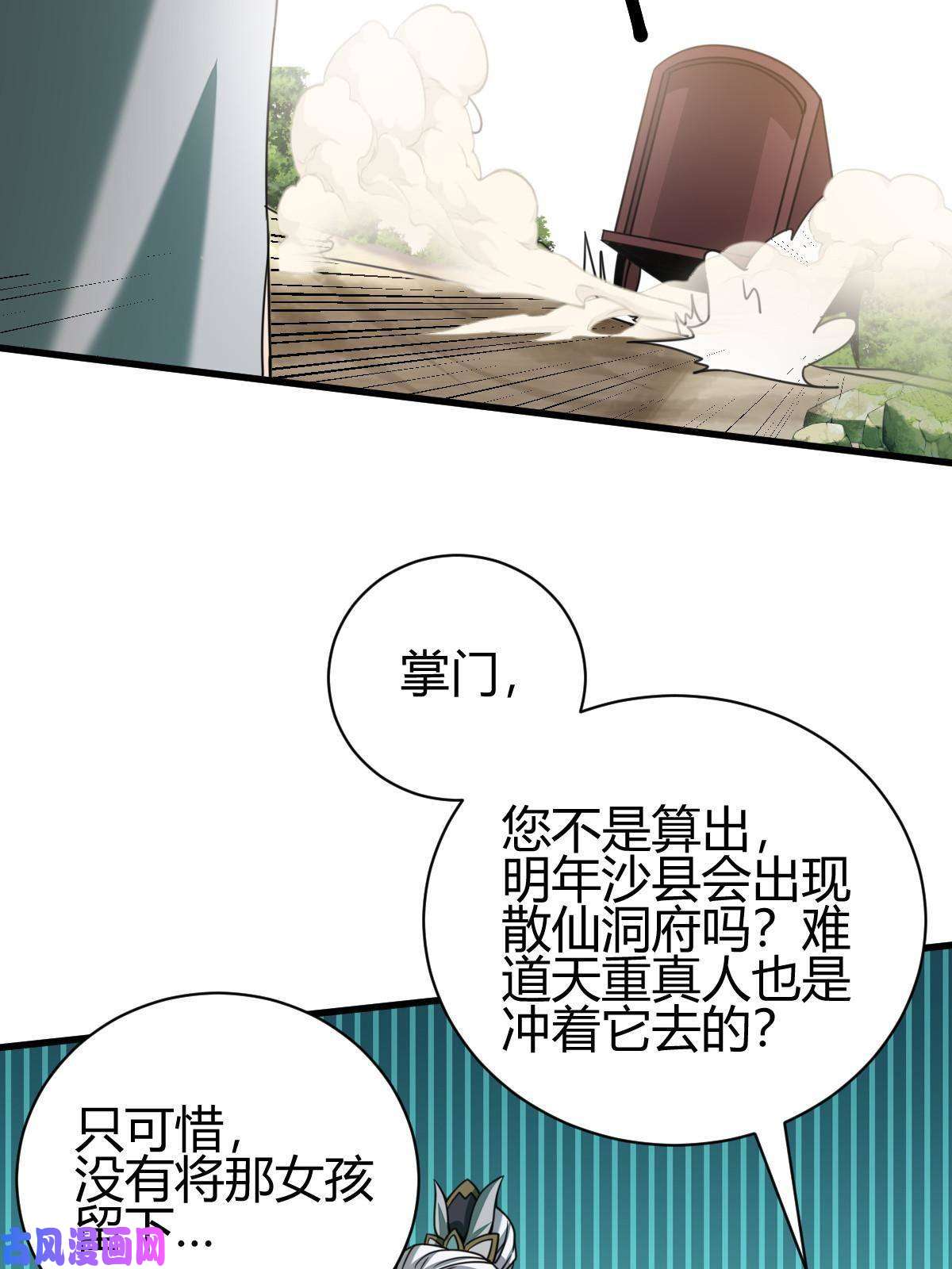 我渡了999次天劫11 传授神通