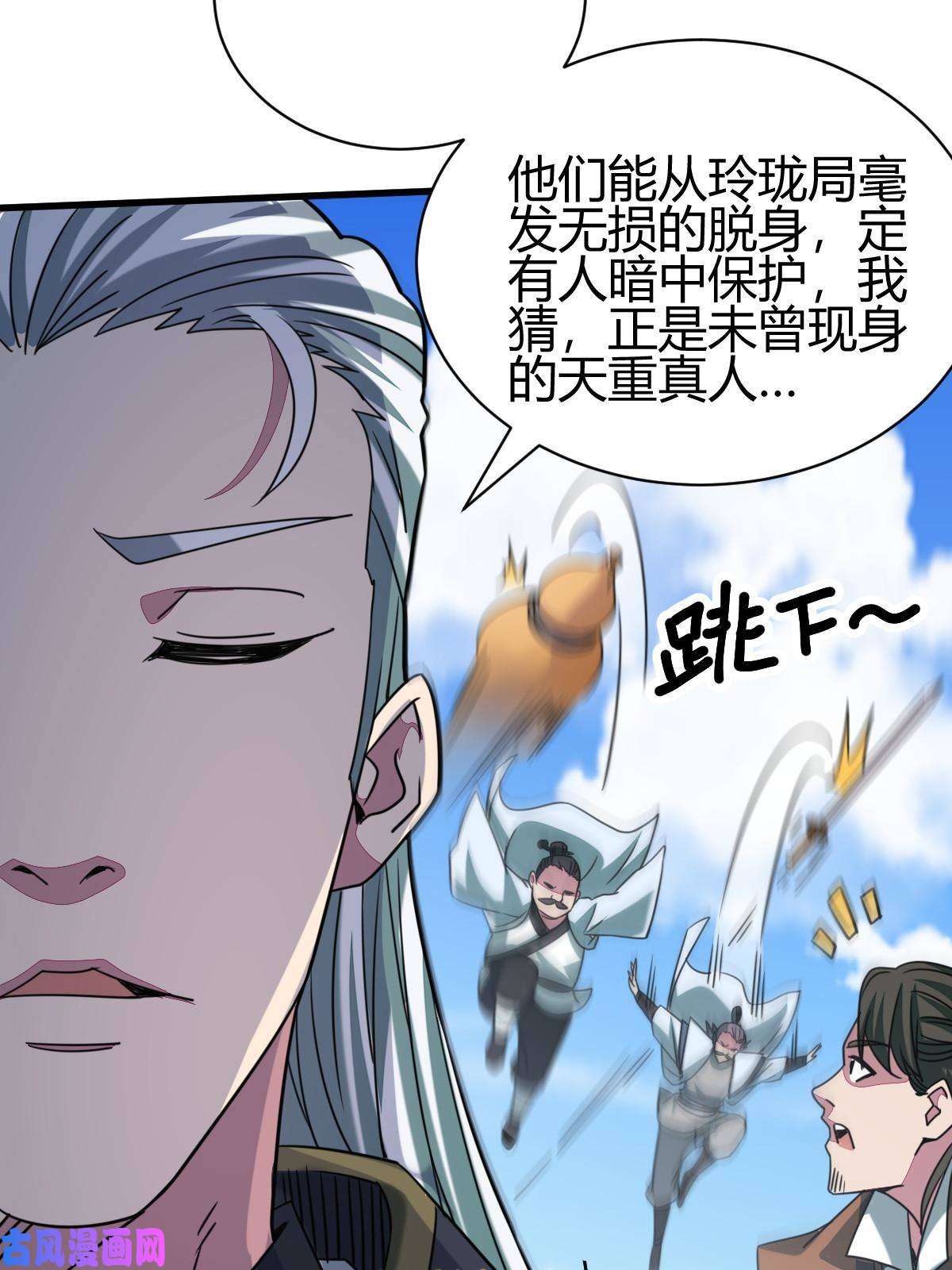 我渡了999次天劫11 传授神通