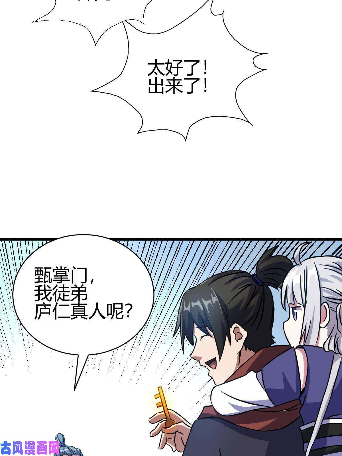 我渡了999次天劫11 传授神通