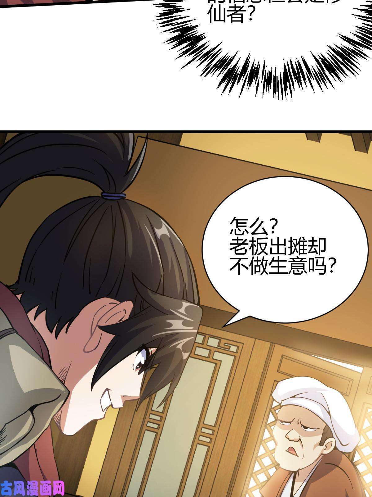 我渡了999次天劫12 散仙洞府