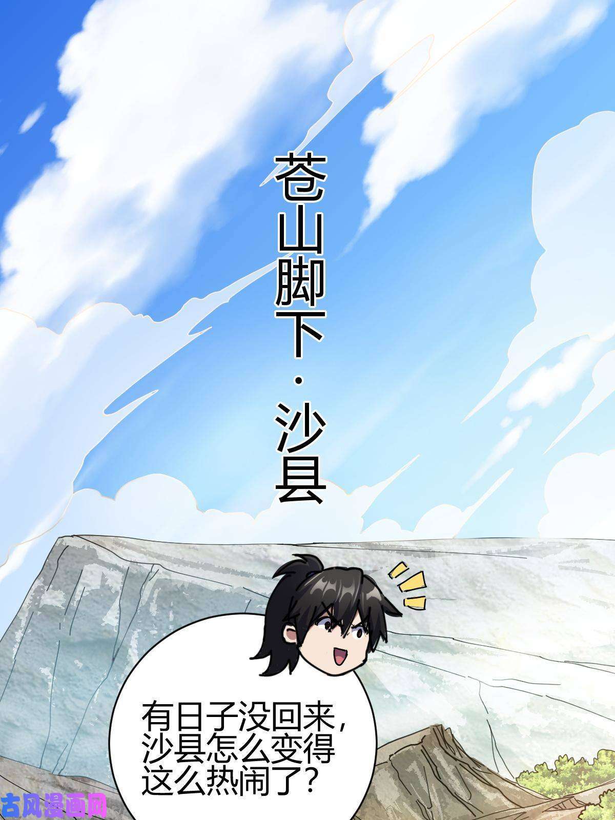 我渡了999次天劫12 散仙洞府