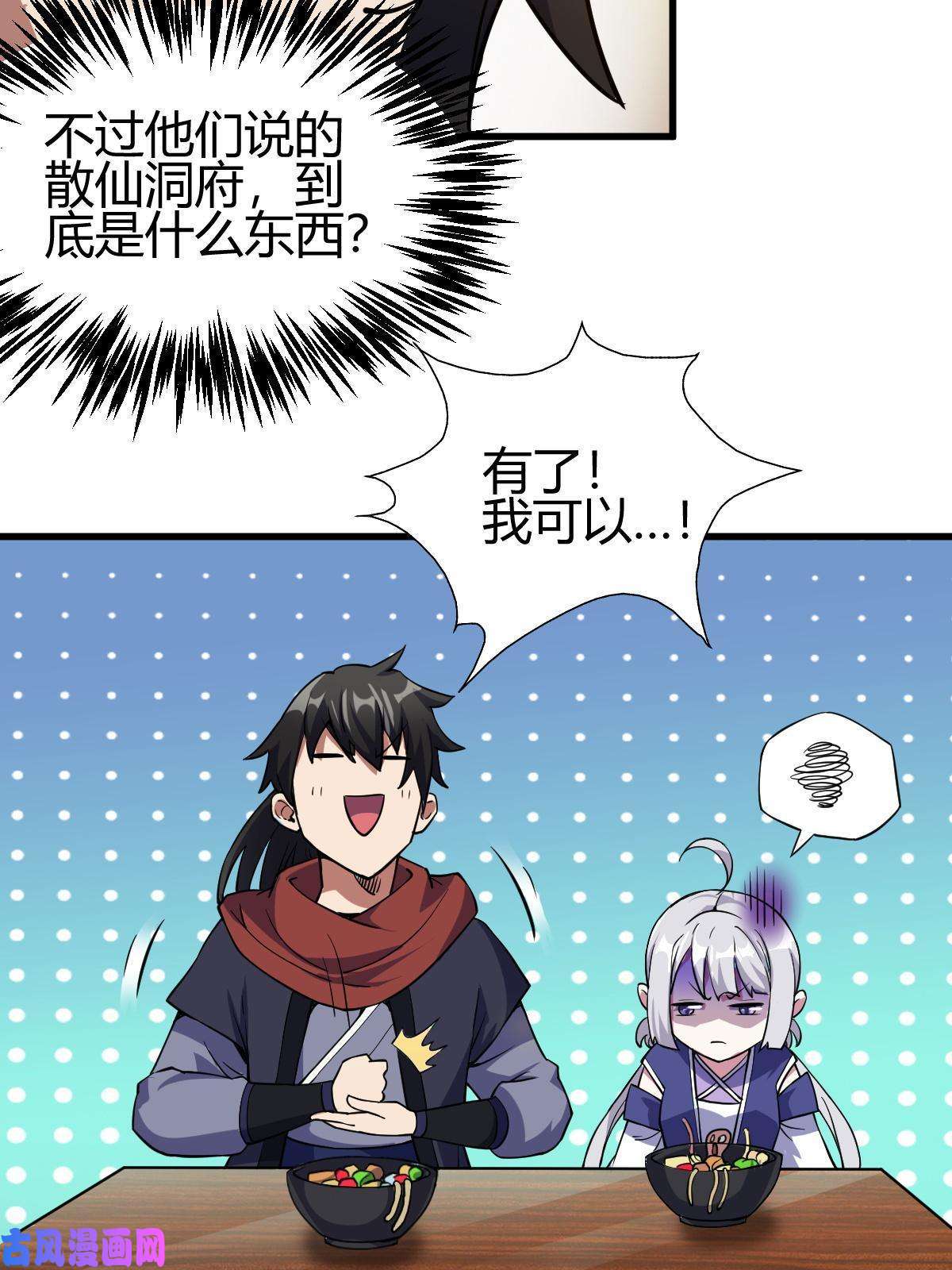 我渡了999次天劫12 散仙洞府