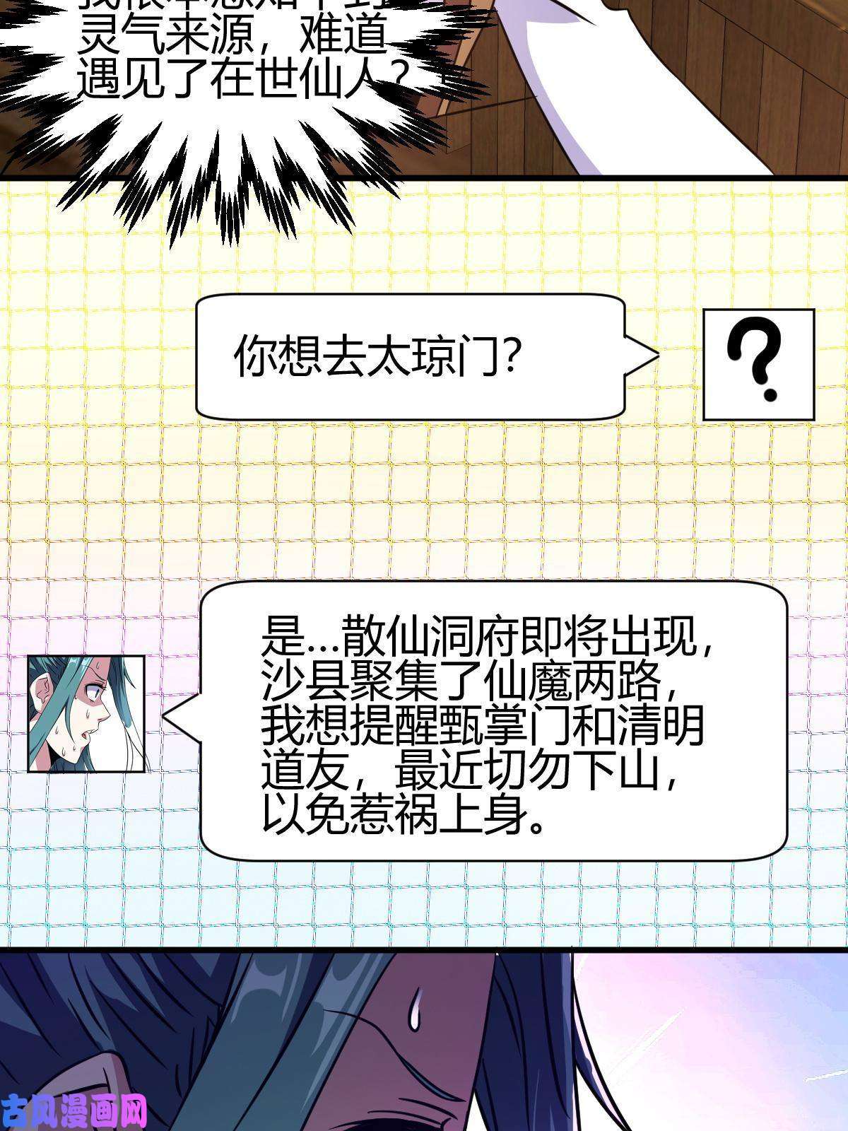 我渡了999次天劫12 散仙洞府