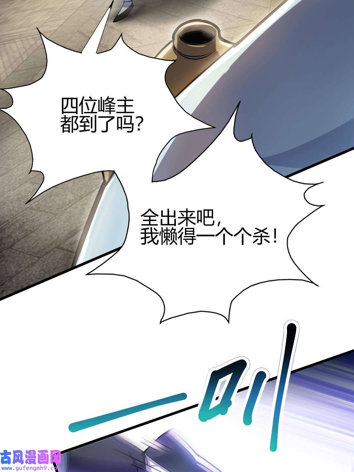 我渡了999次天劫14 调虎离山