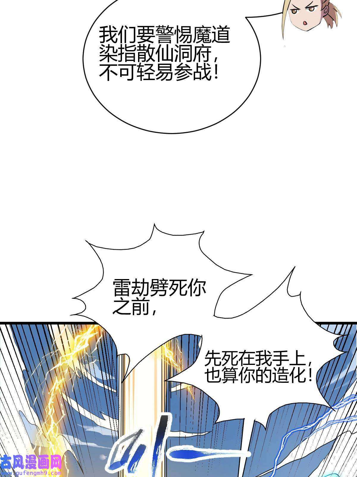 我渡了999次天劫14 调虎离山