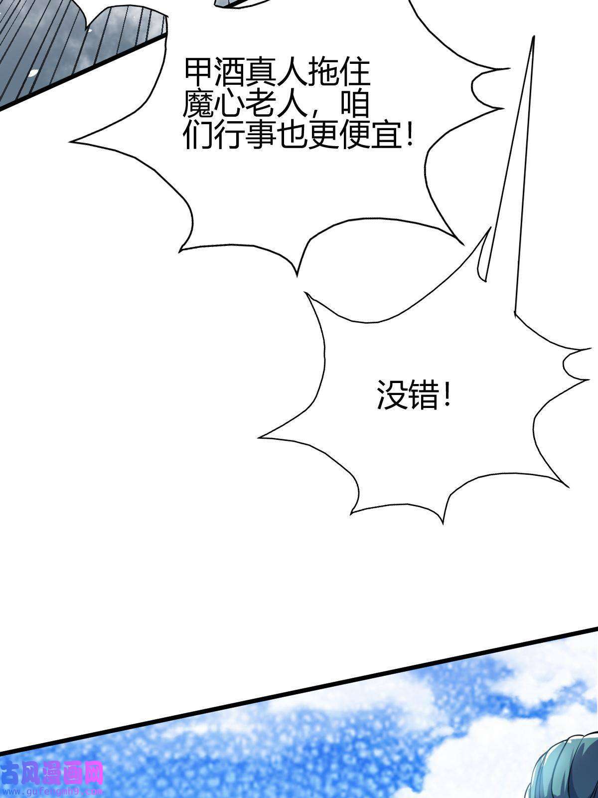 我渡了999次天劫14 调虎离山