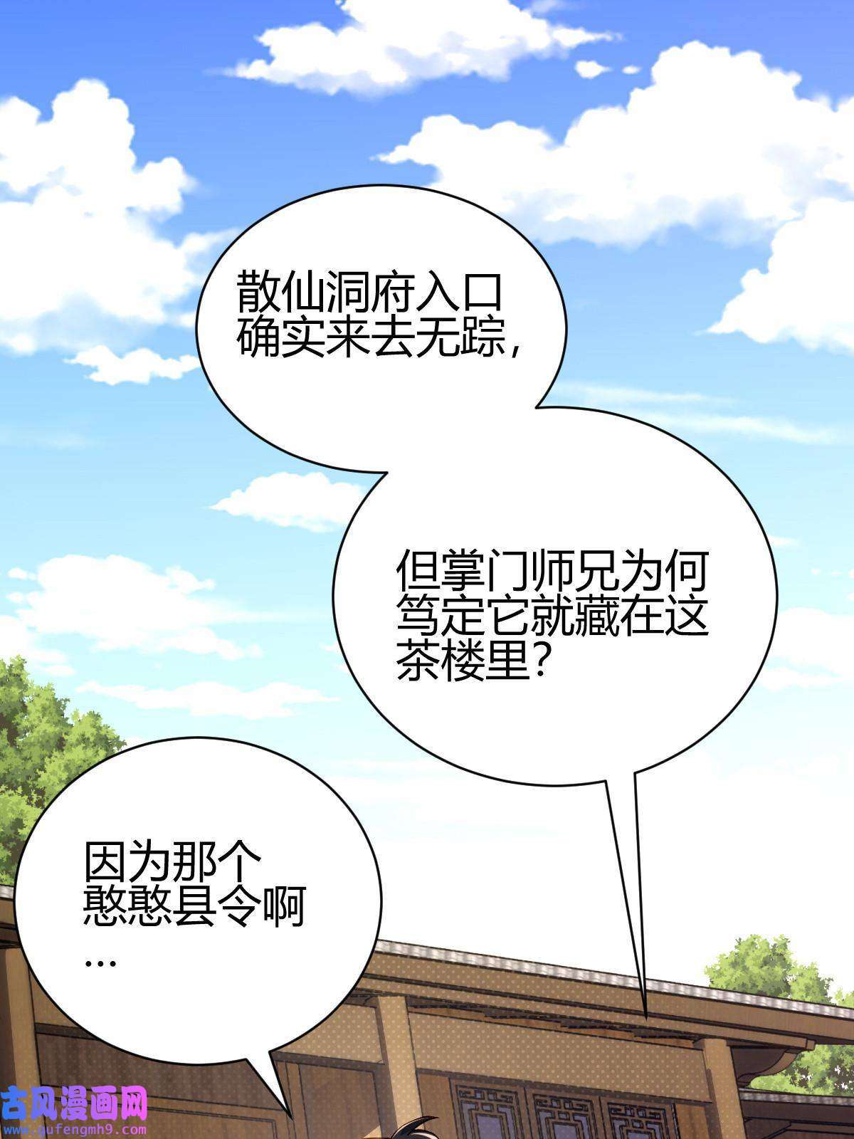 我渡了999次天劫15 不愧是我的掌门