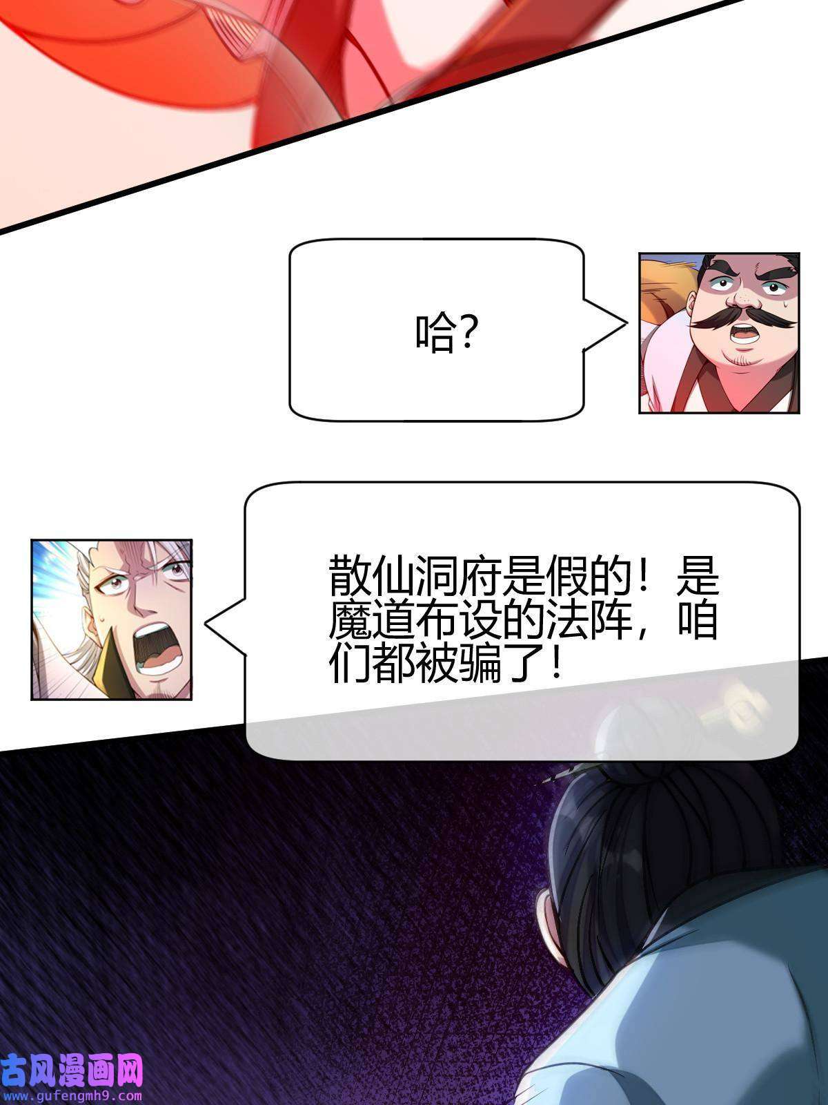我渡了999次天劫15 不愧是我的掌门