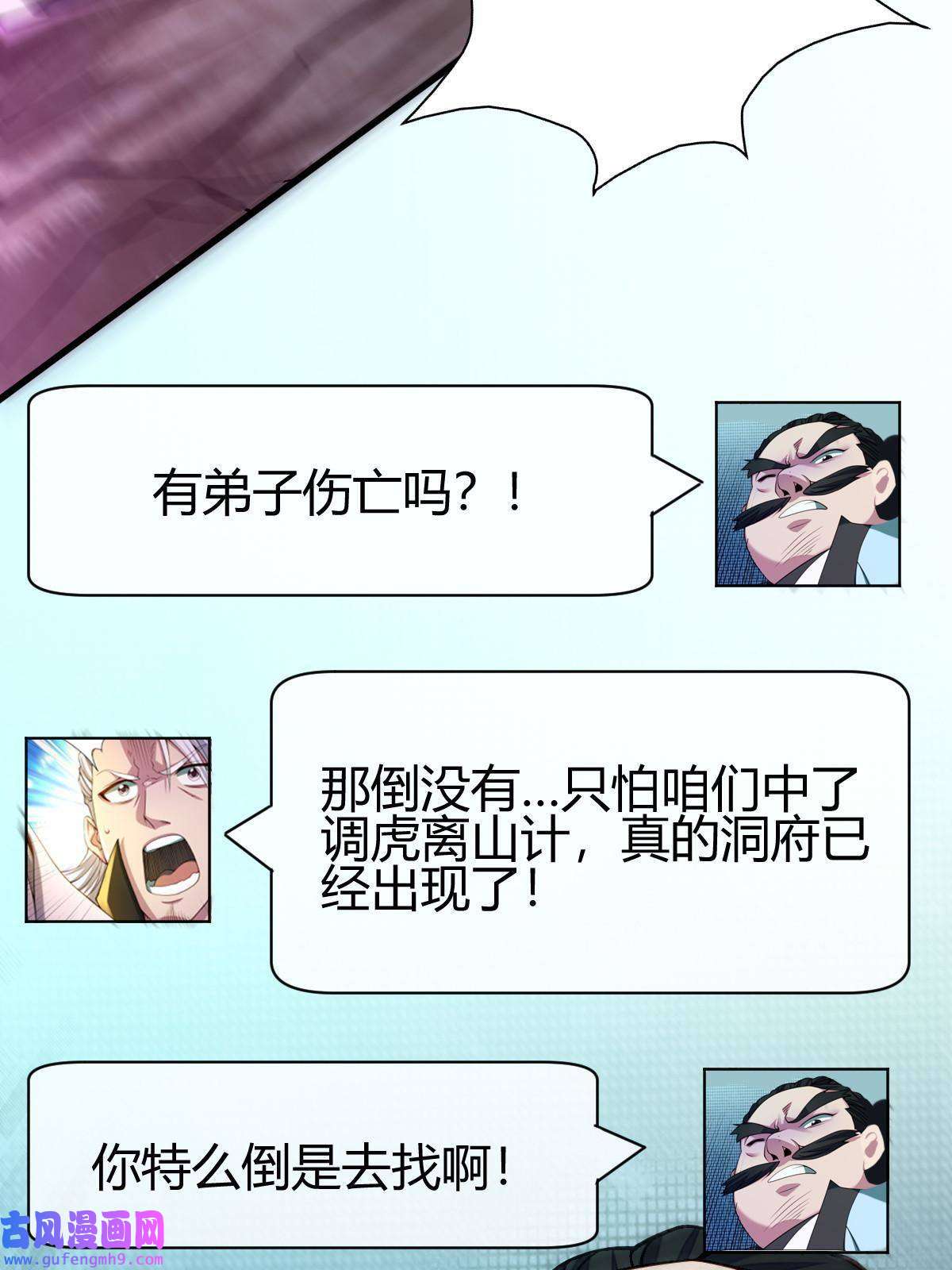 我渡了999次天劫15 不愧是我的掌门