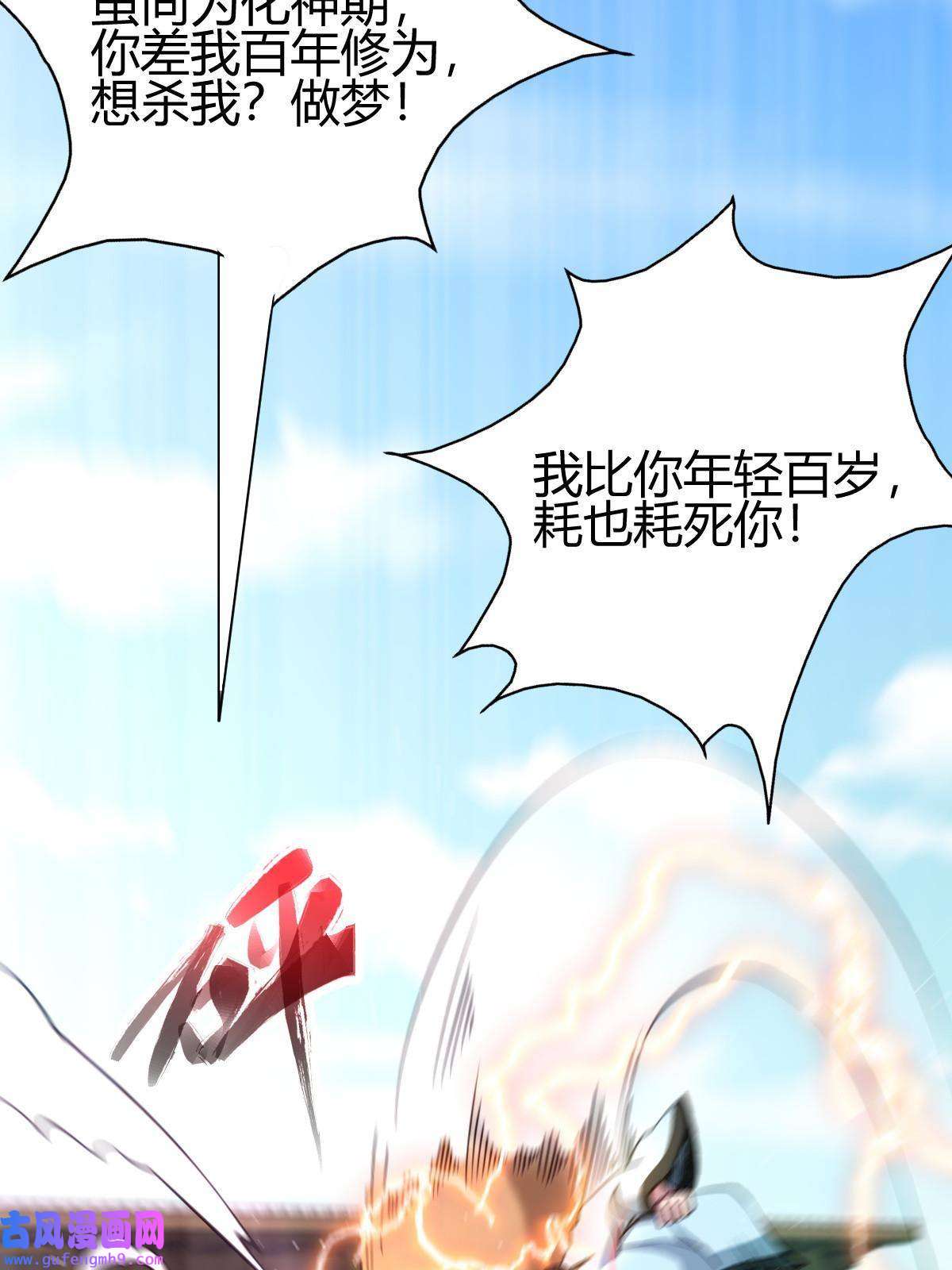 我渡了999次天劫15 不愧是我的掌门