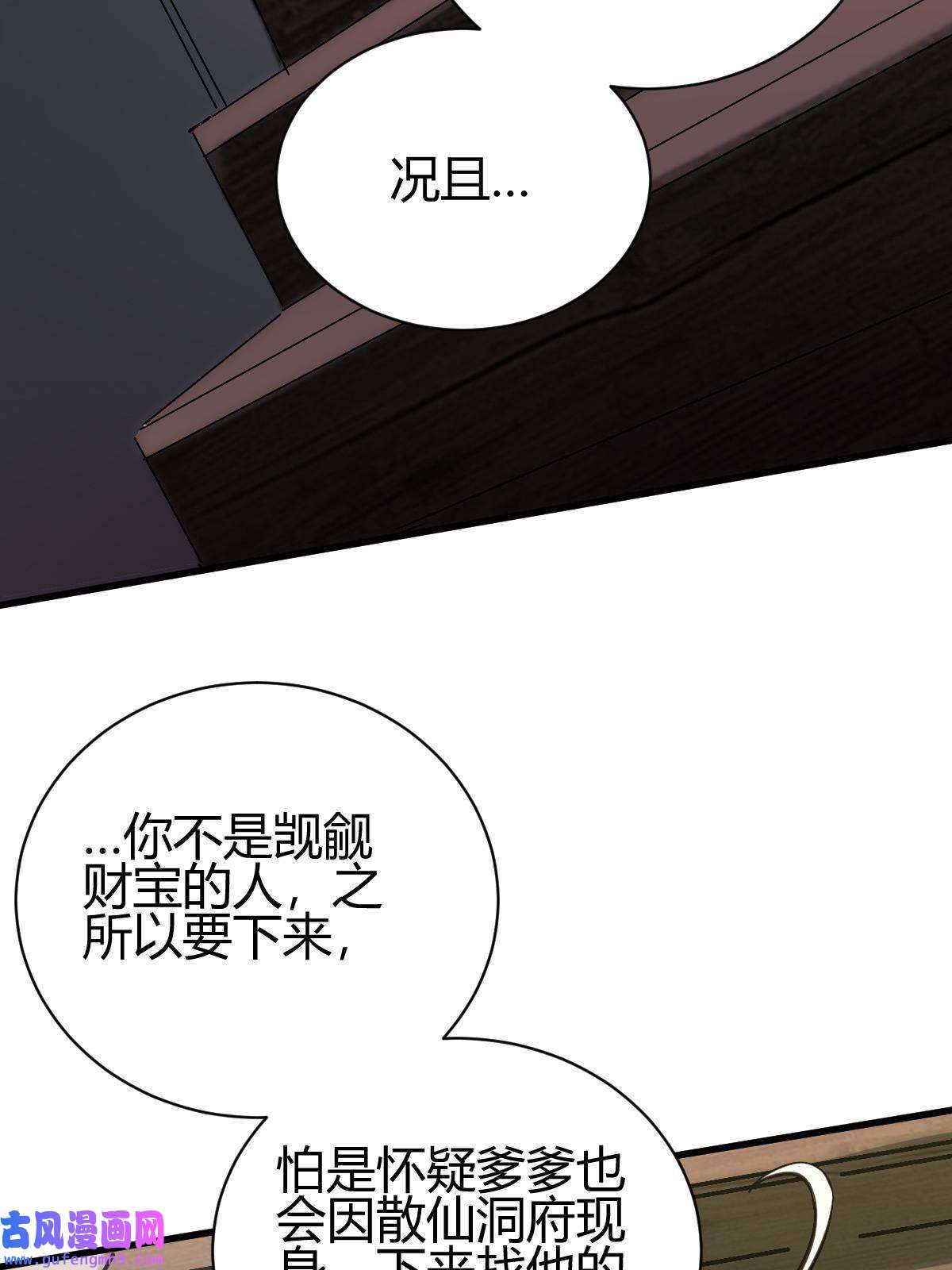 我渡了999次天劫15 不愧是我的掌门