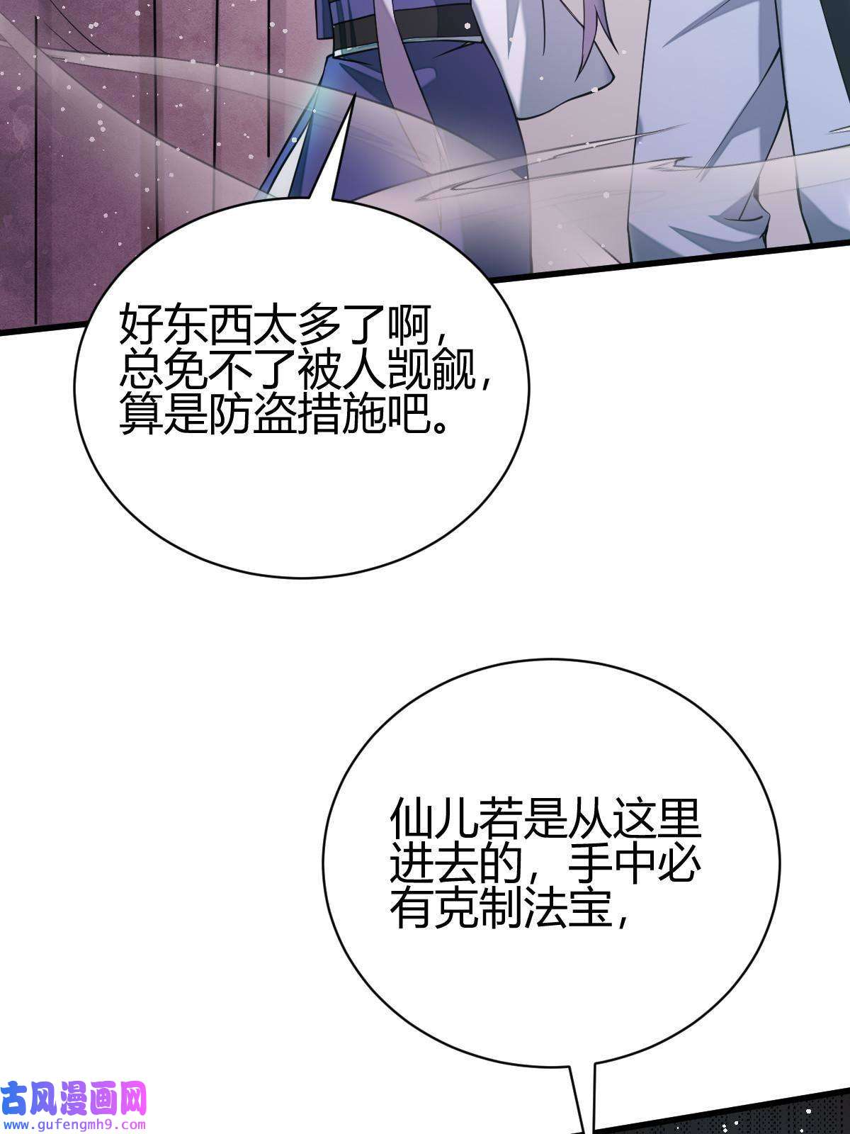 我渡了999次天劫15 不愧是我的掌门