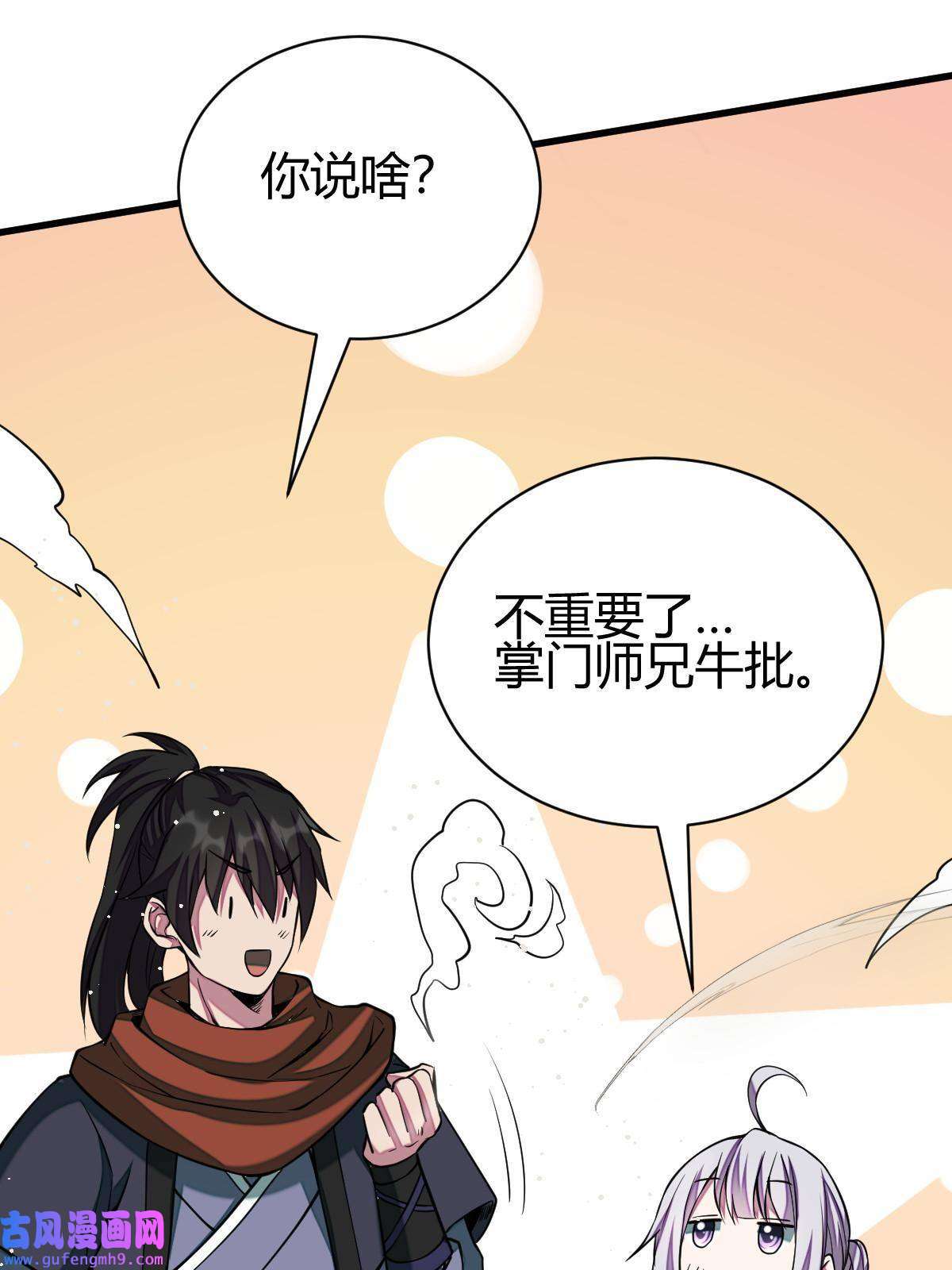 我渡了999次天劫15 不愧是我的掌门