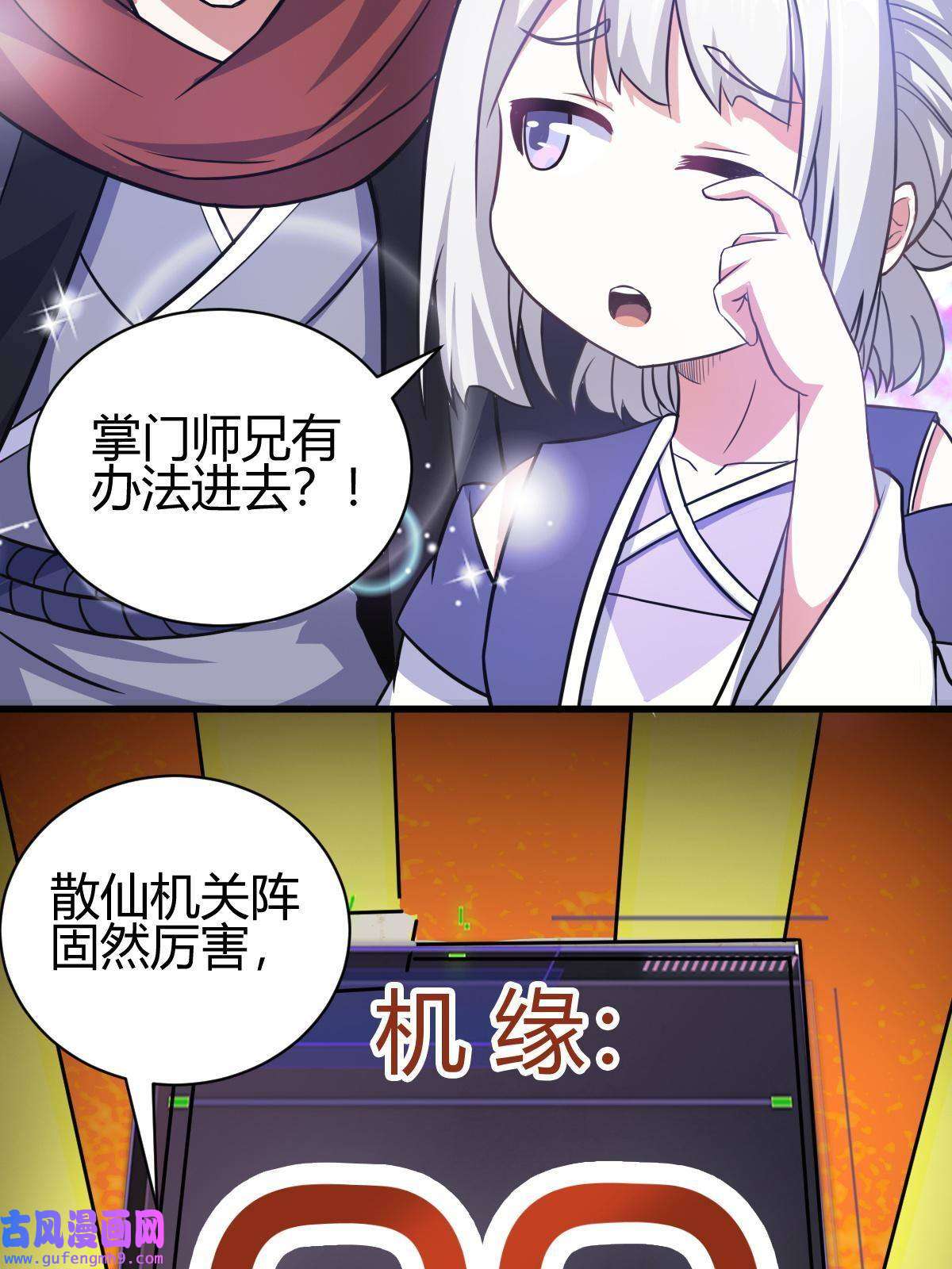 我渡了999次天劫16 机缘99