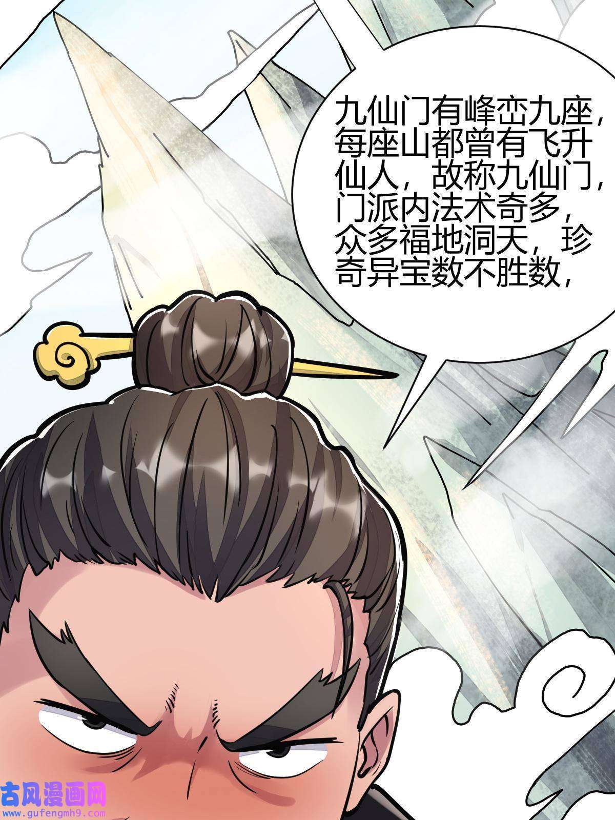 我渡了999次天劫18 九仙门