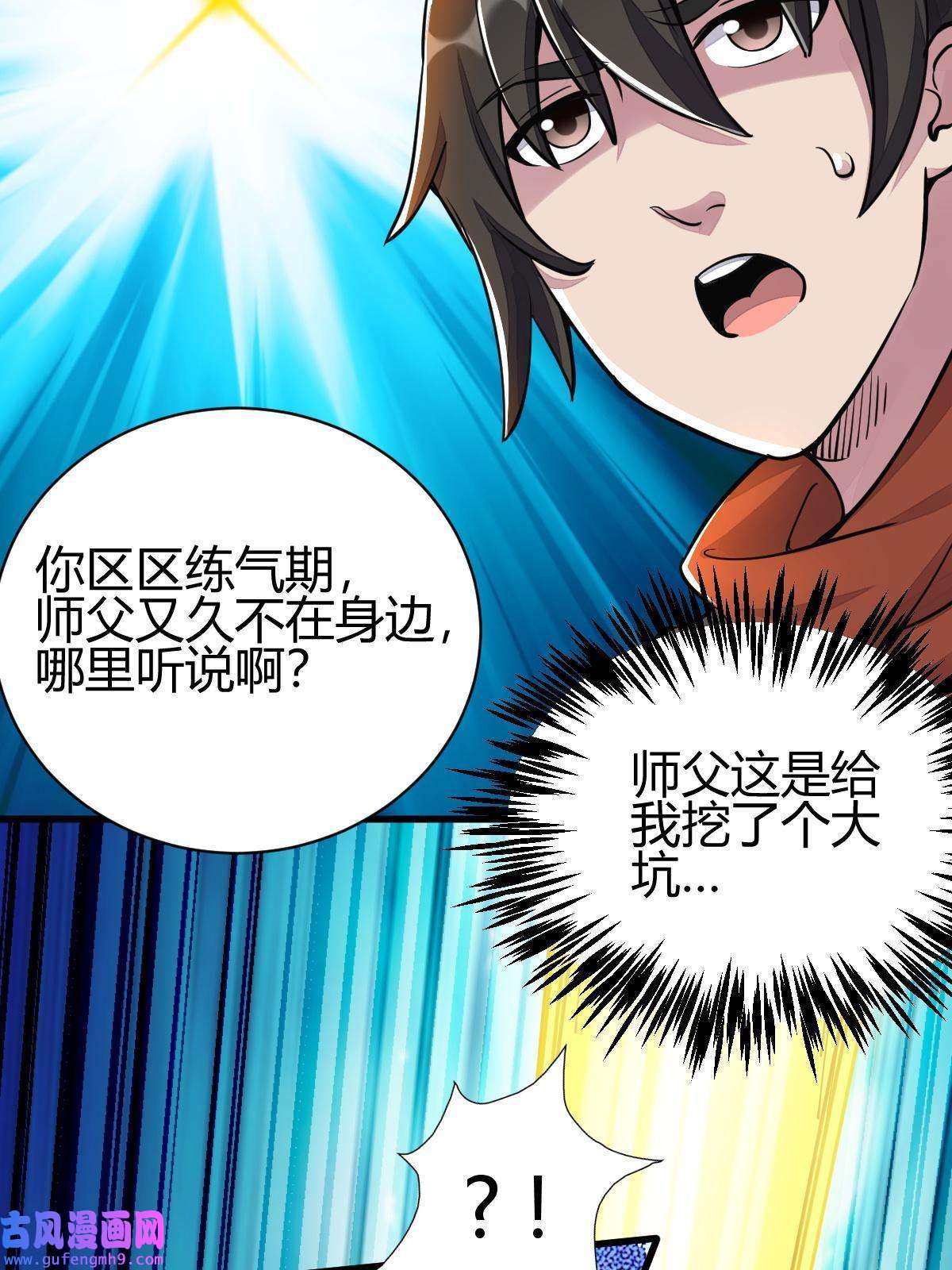 我渡了999次天劫18 九仙门