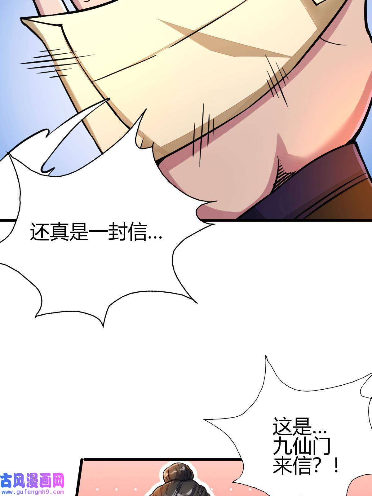我渡了999次天劫18 九仙门
