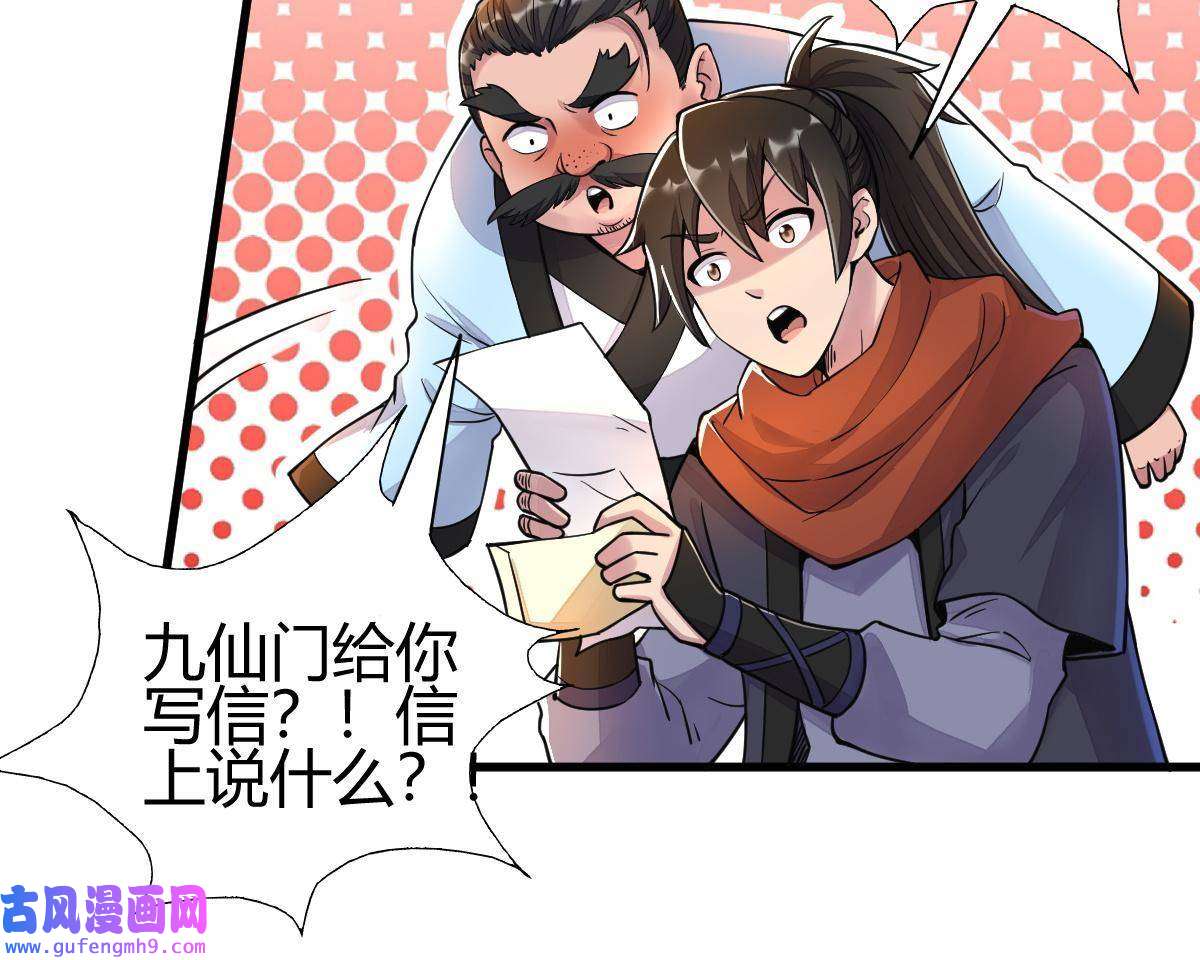 我渡了999次天劫18 九仙门