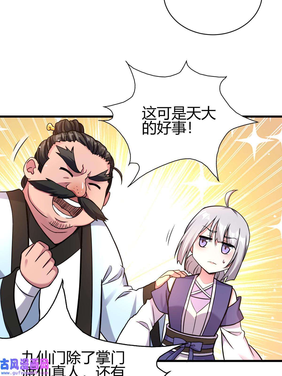 我渡了999次天劫18 九仙门