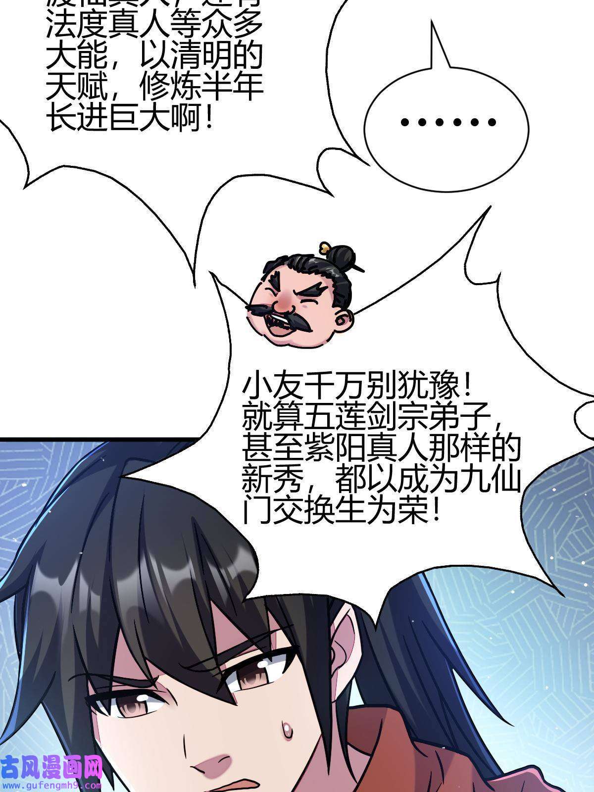 我渡了999次天劫18 九仙门