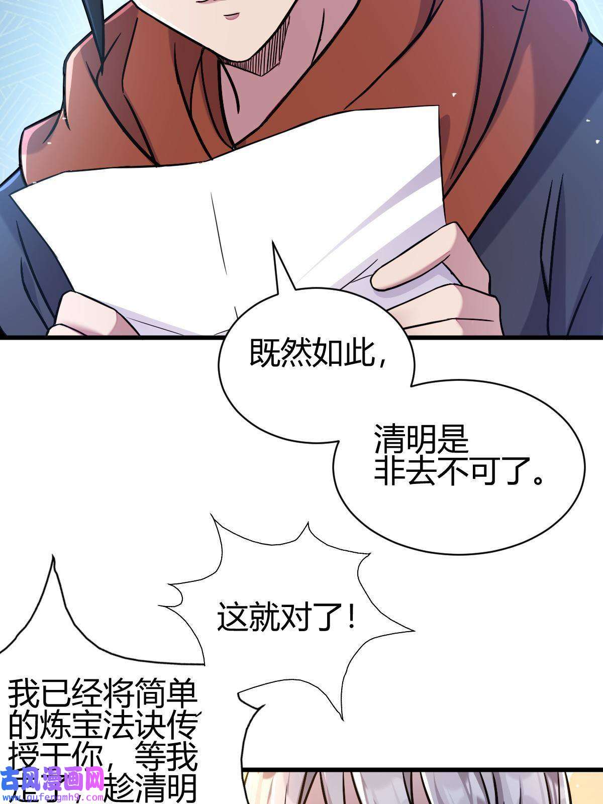 我渡了999次天劫18 九仙门
