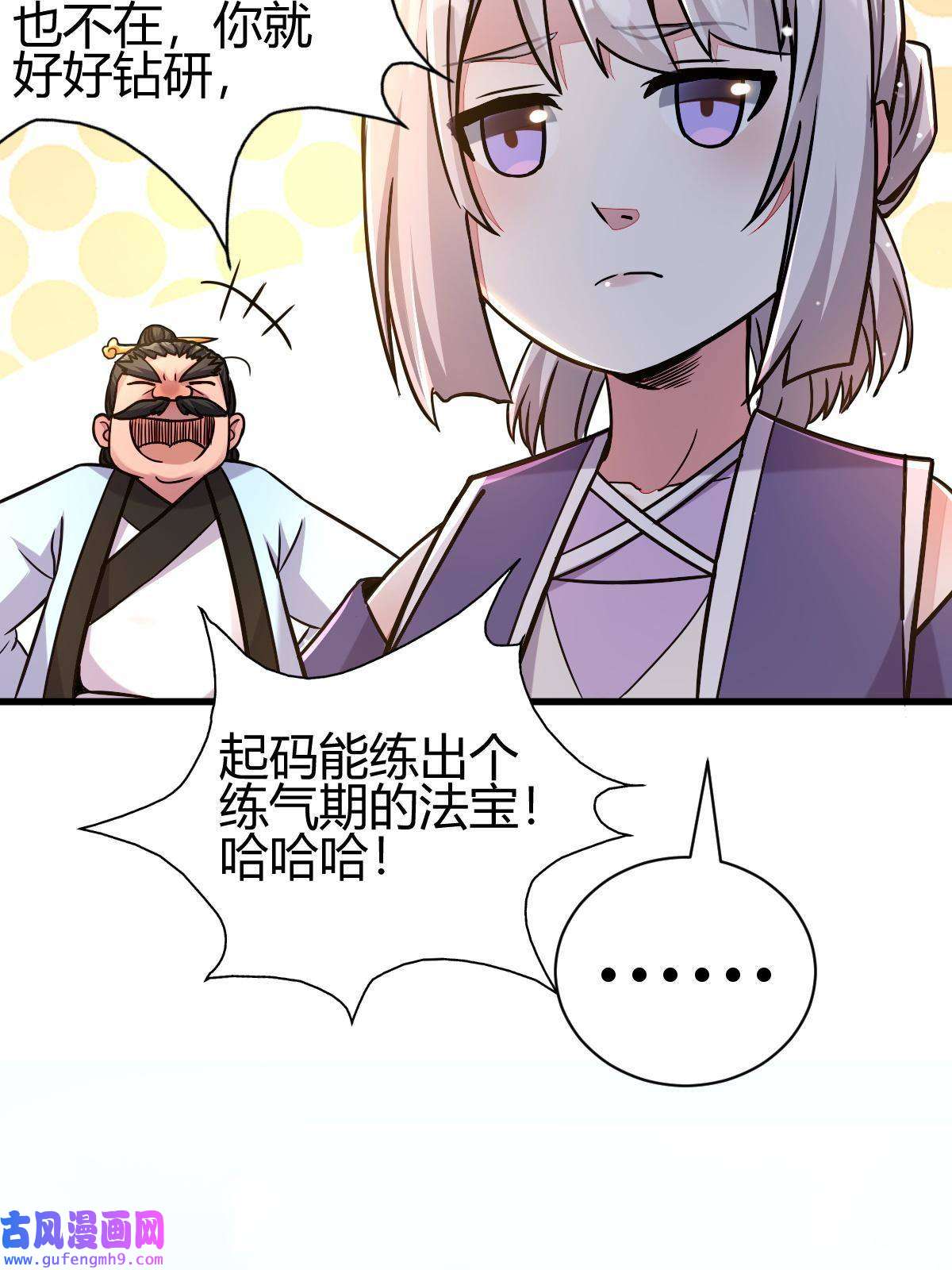 我渡了999次天劫18 九仙门
