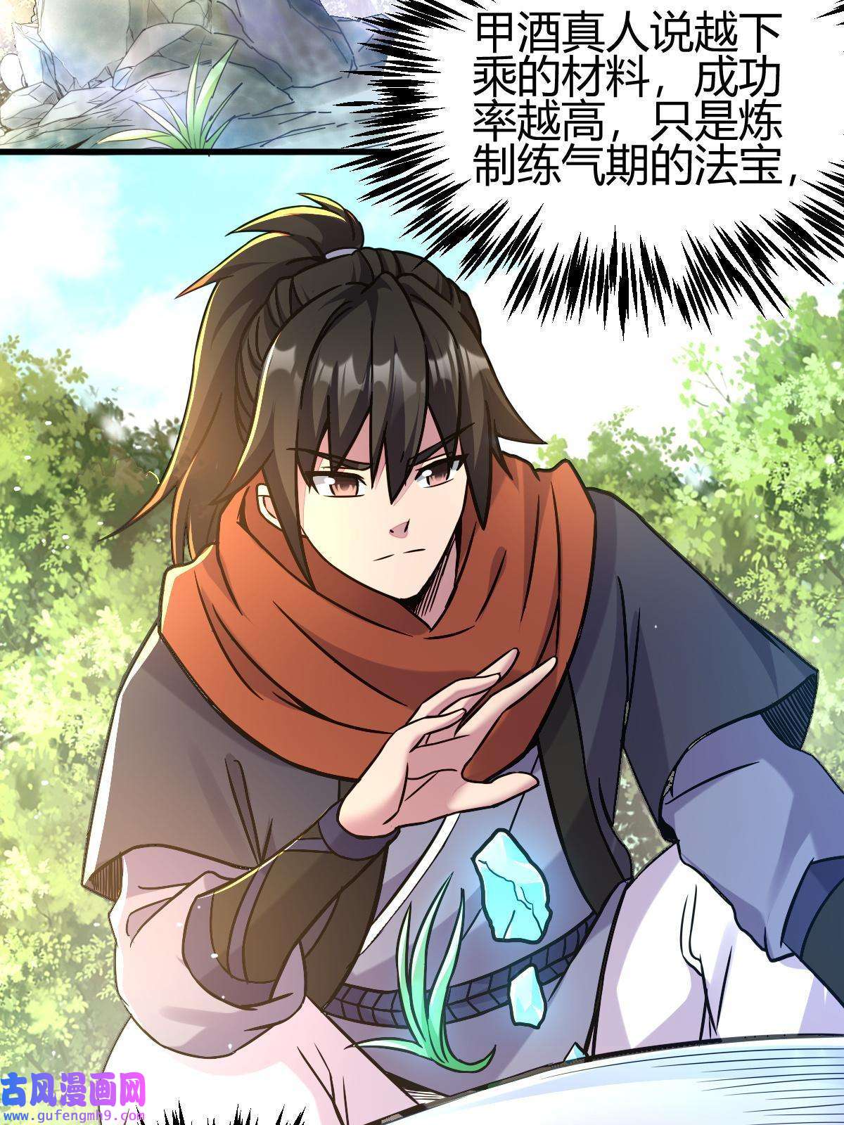 我渡了999次天劫18 九仙门