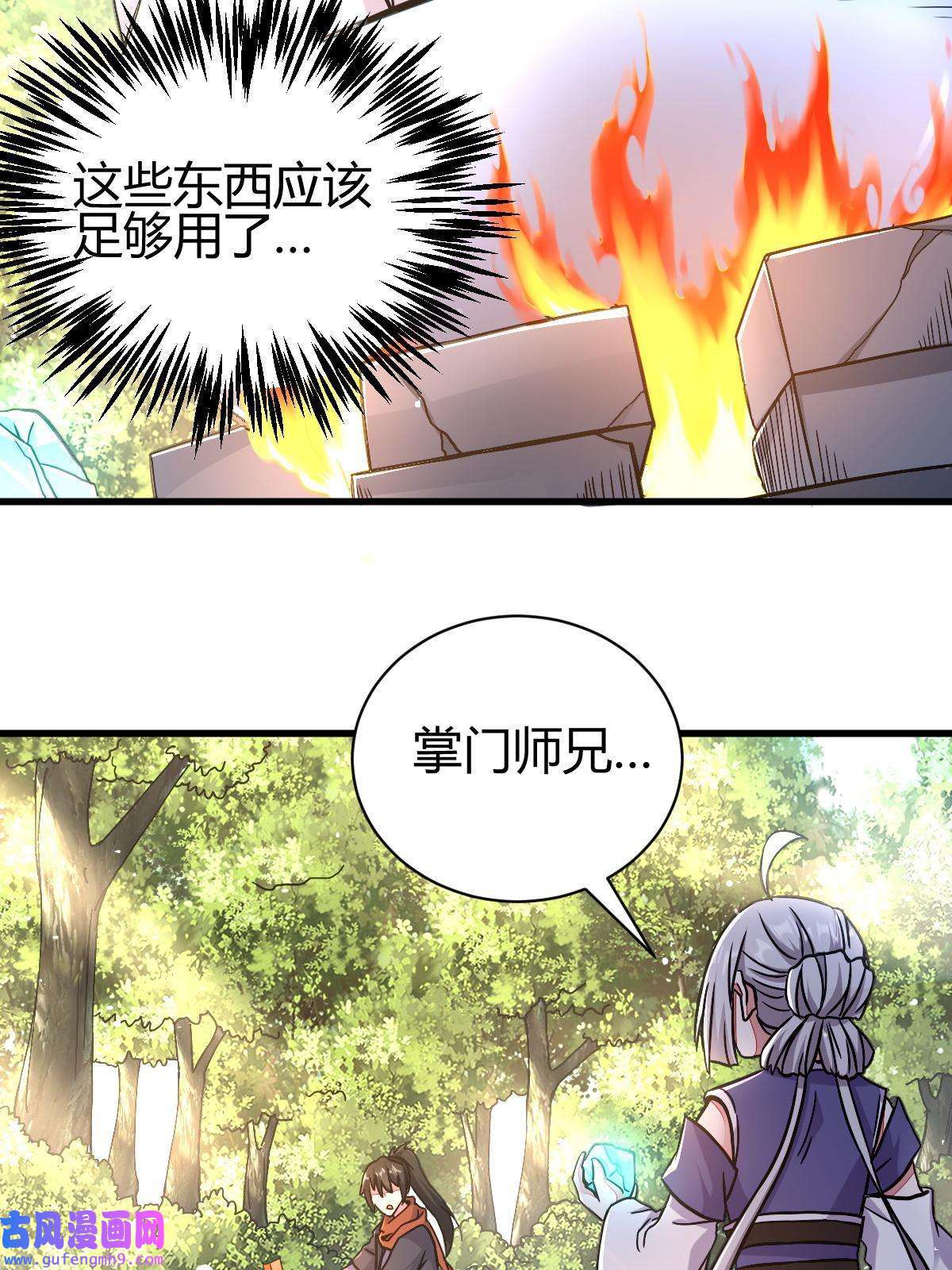 我渡了999次天劫18 九仙门
