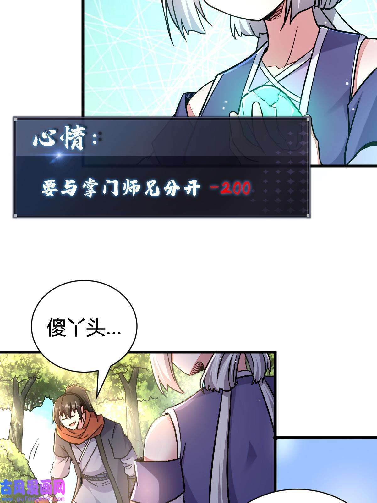 我渡了999次天劫18 九仙门
