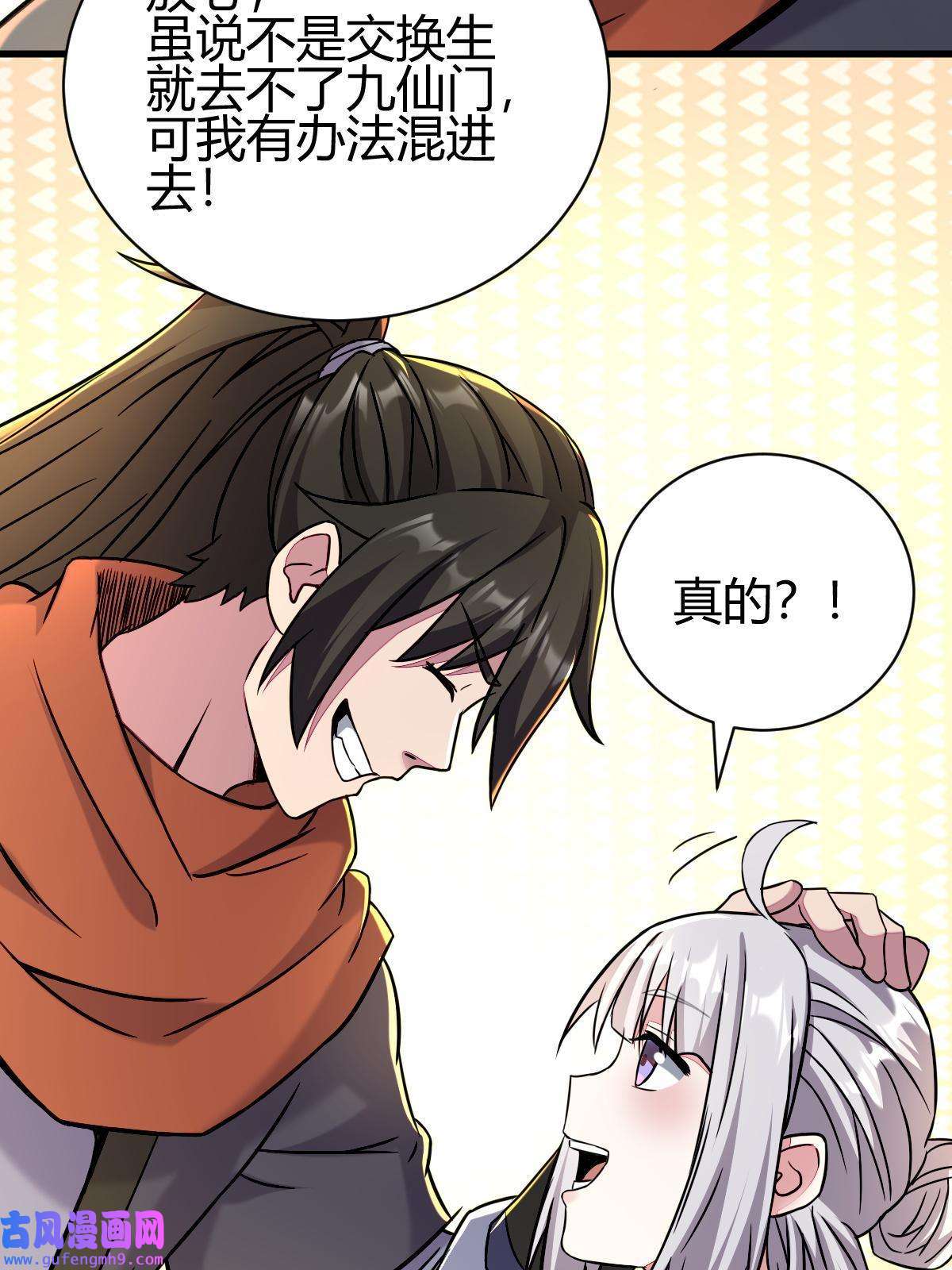 我渡了999次天劫18 九仙门