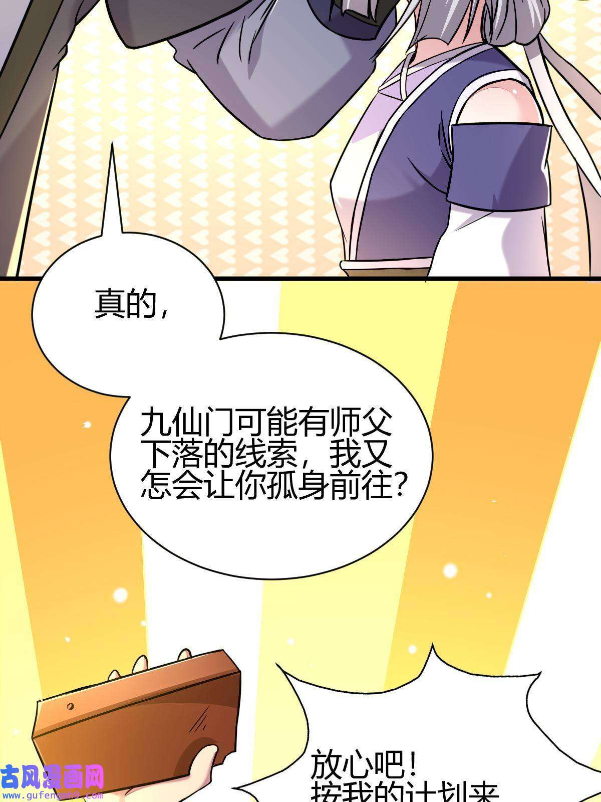 我渡了999次天劫18 九仙门